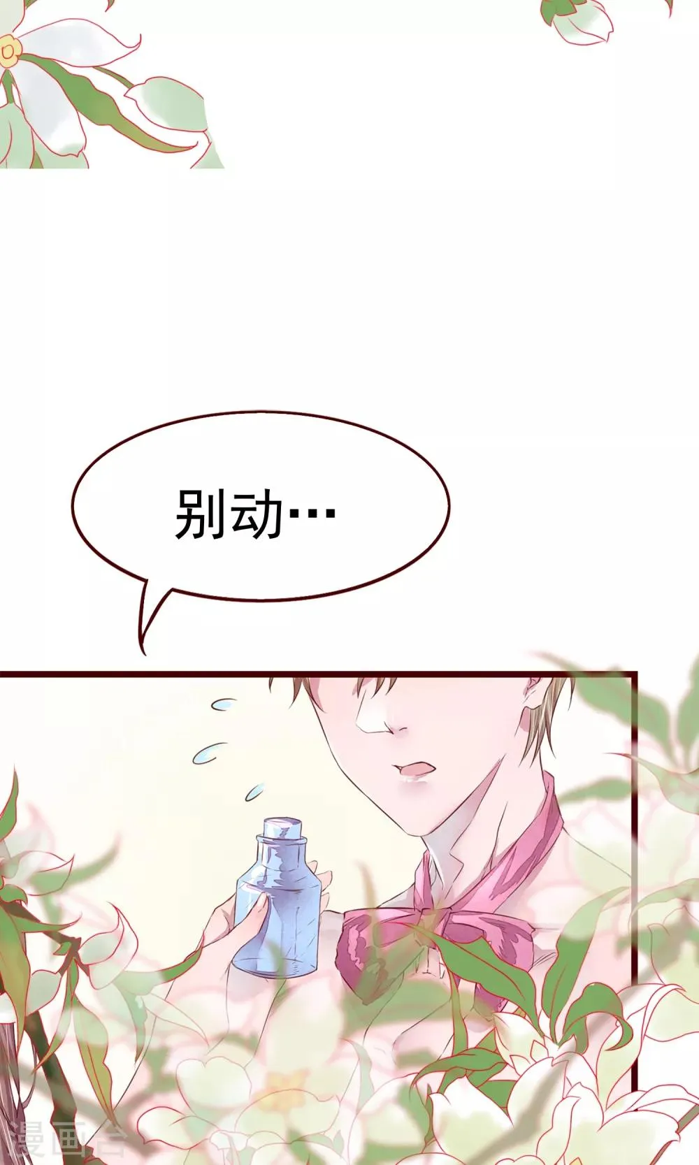 第3话 睫毛的诱惑 第21页