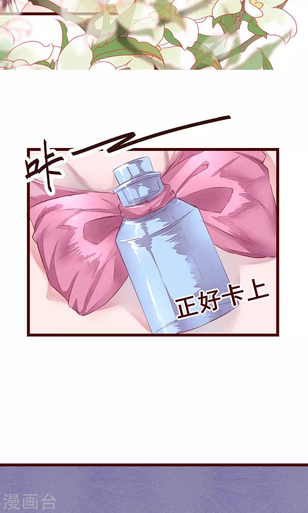 第3话 睫毛的诱惑 第22页