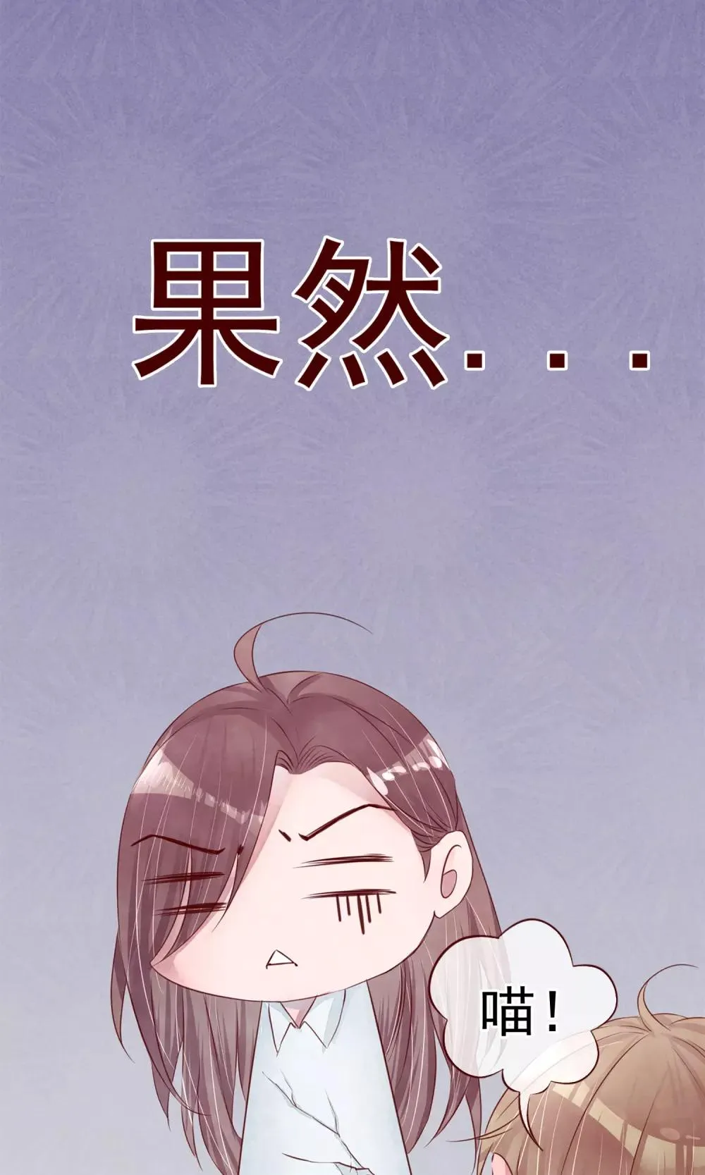 第3话 睫毛的诱惑 第23页