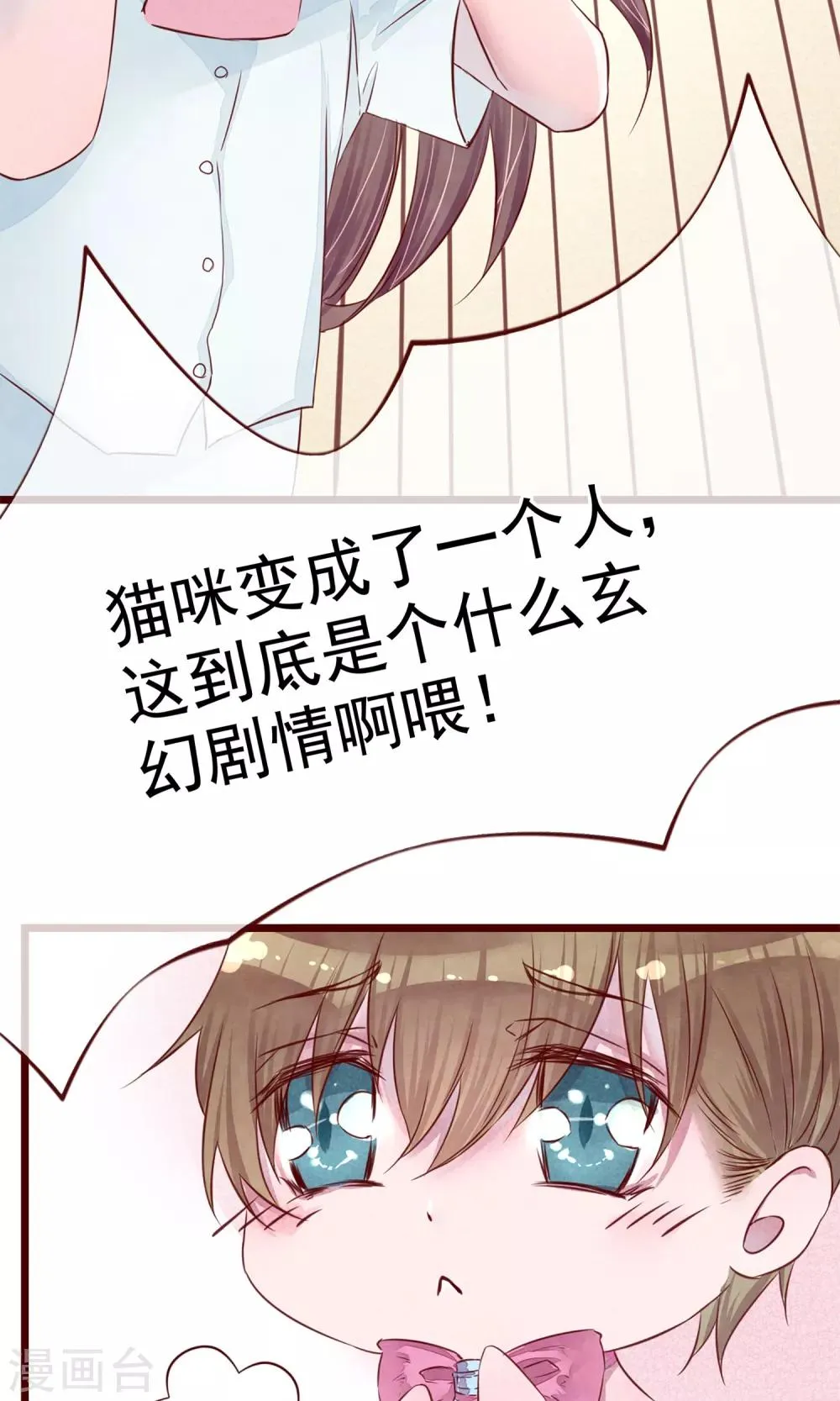 第3话 睫毛的诱惑 第25页