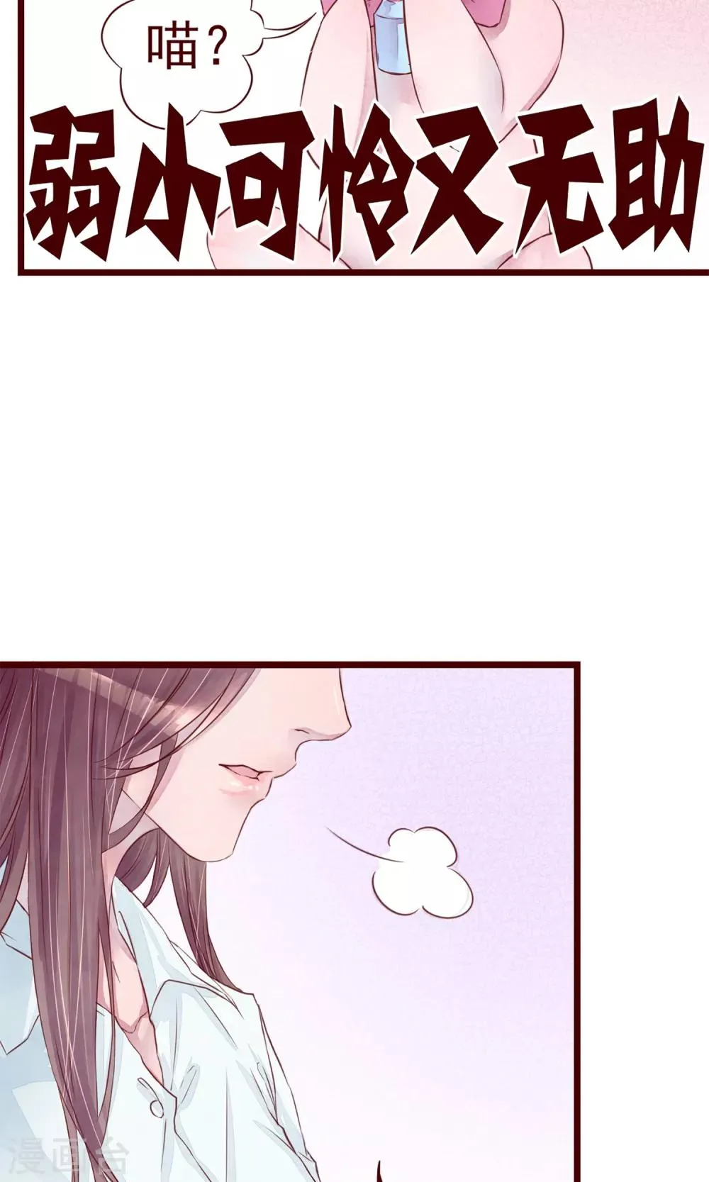 第3话 睫毛的诱惑 第26页