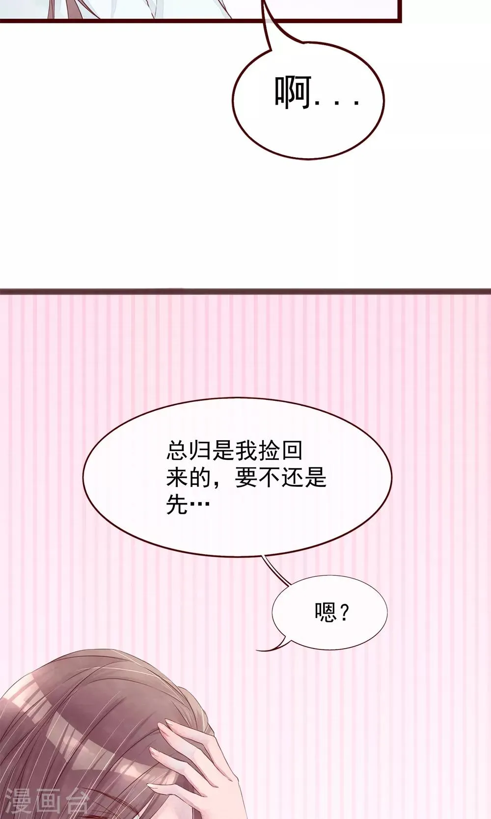第3话 睫毛的诱惑 第27页