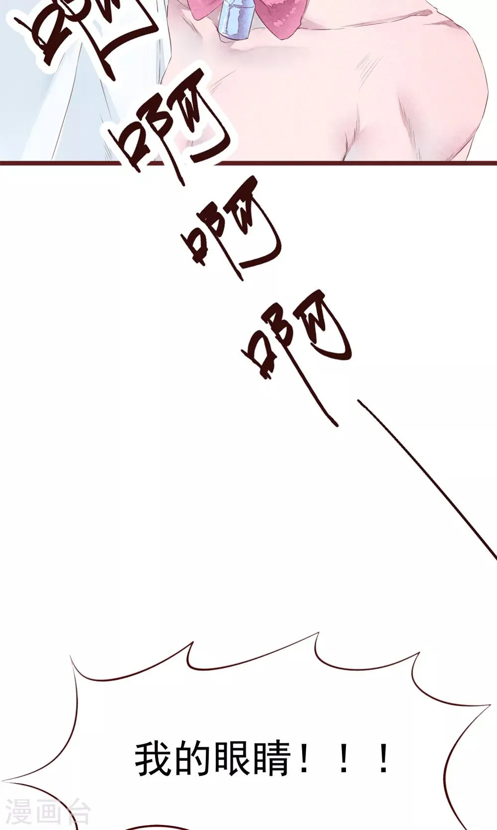 第3话 睫毛的诱惑 第29页