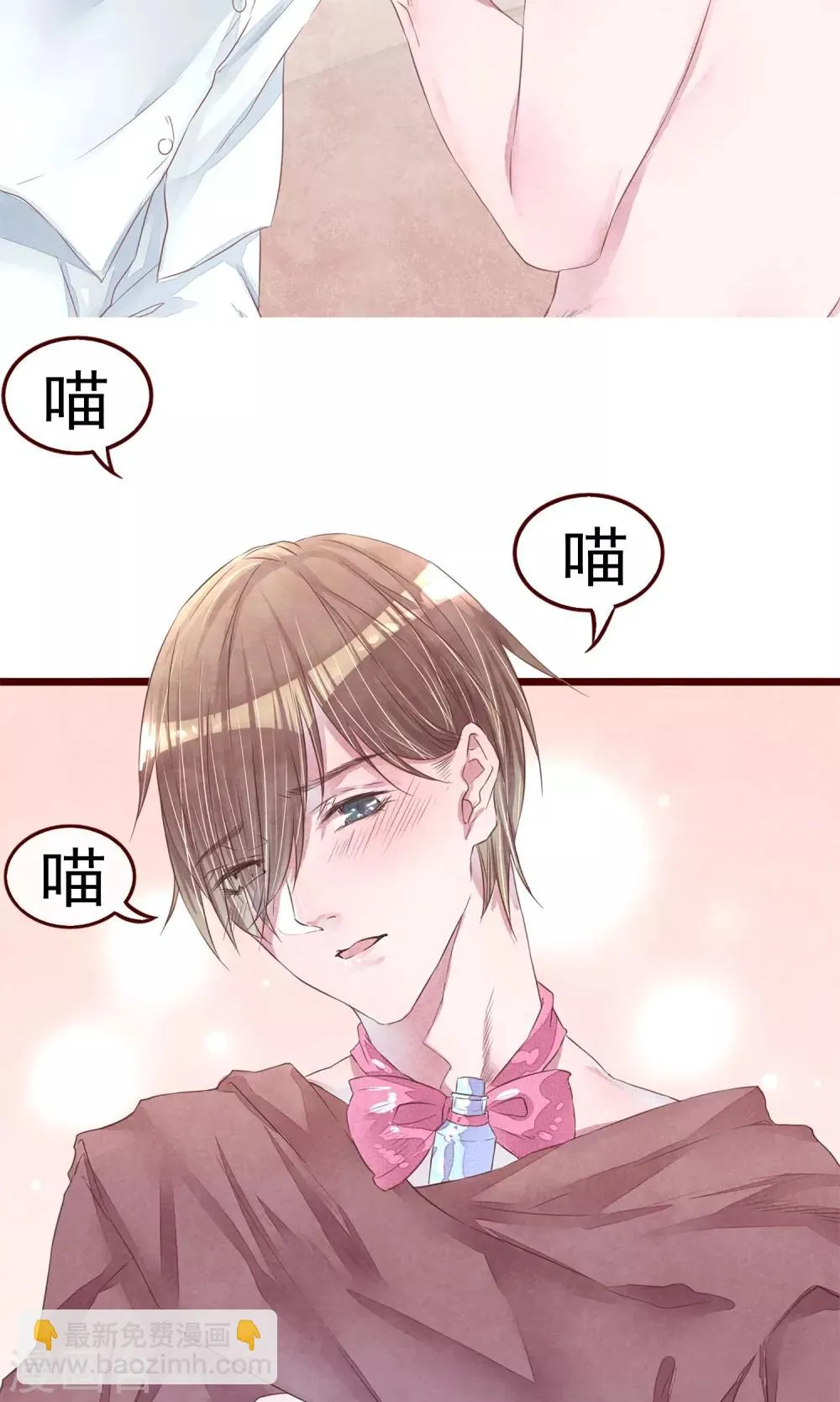 第3话 睫毛的诱惑 第32页