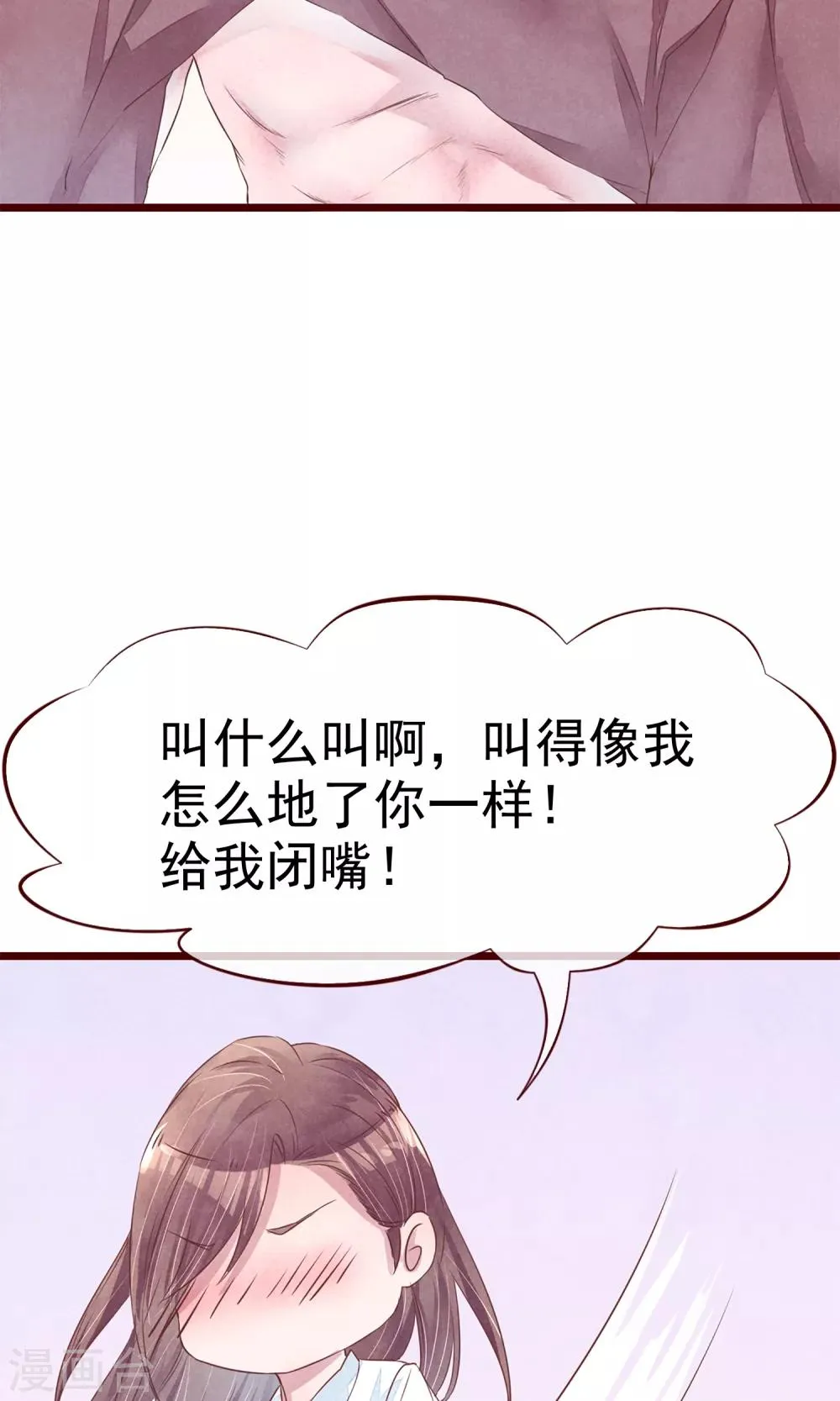 第3话 睫毛的诱惑 第33页