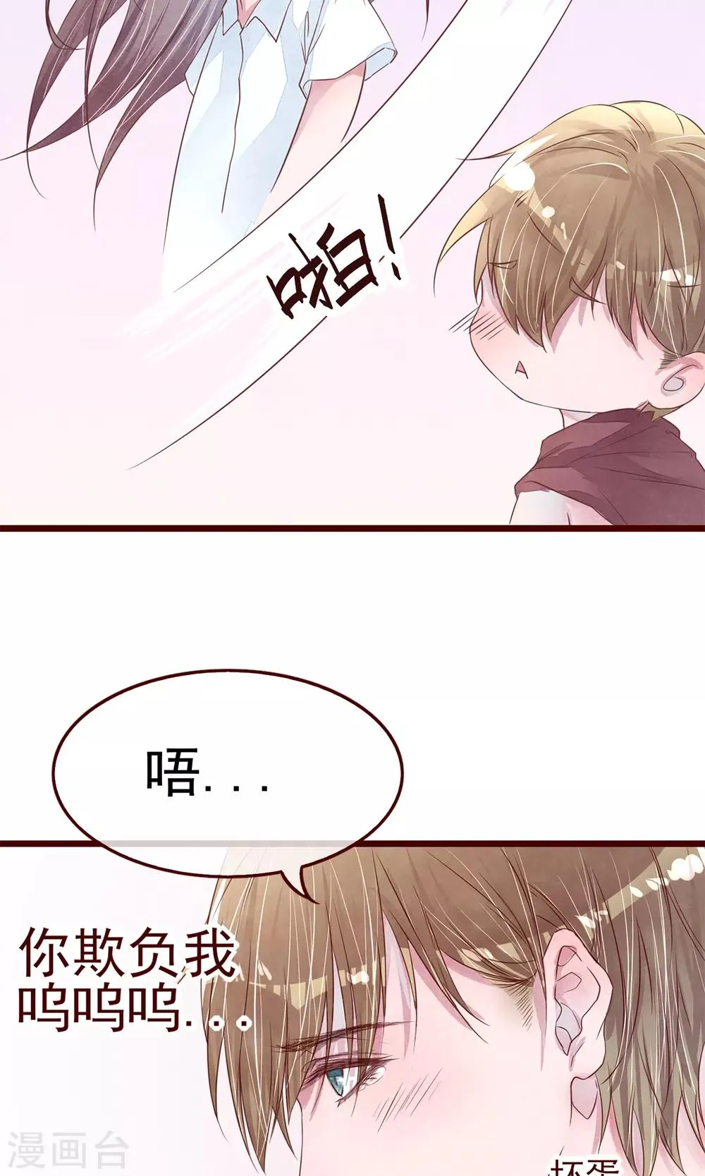 第3话 睫毛的诱惑 第34页