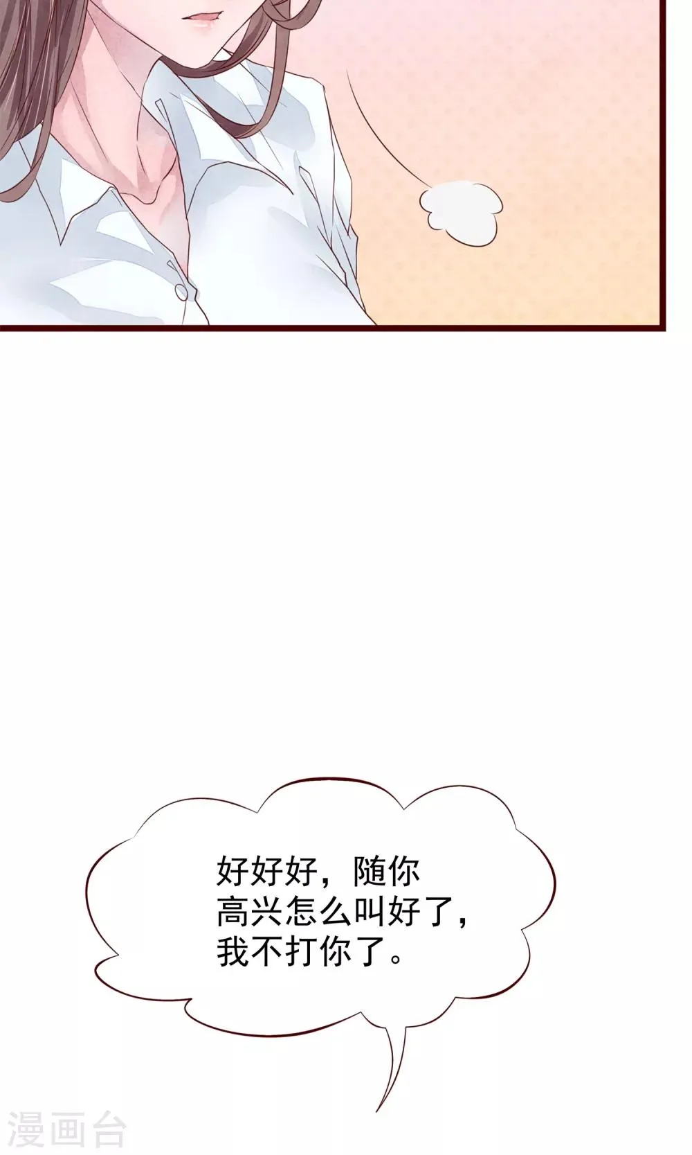 第3话 睫毛的诱惑 第37页