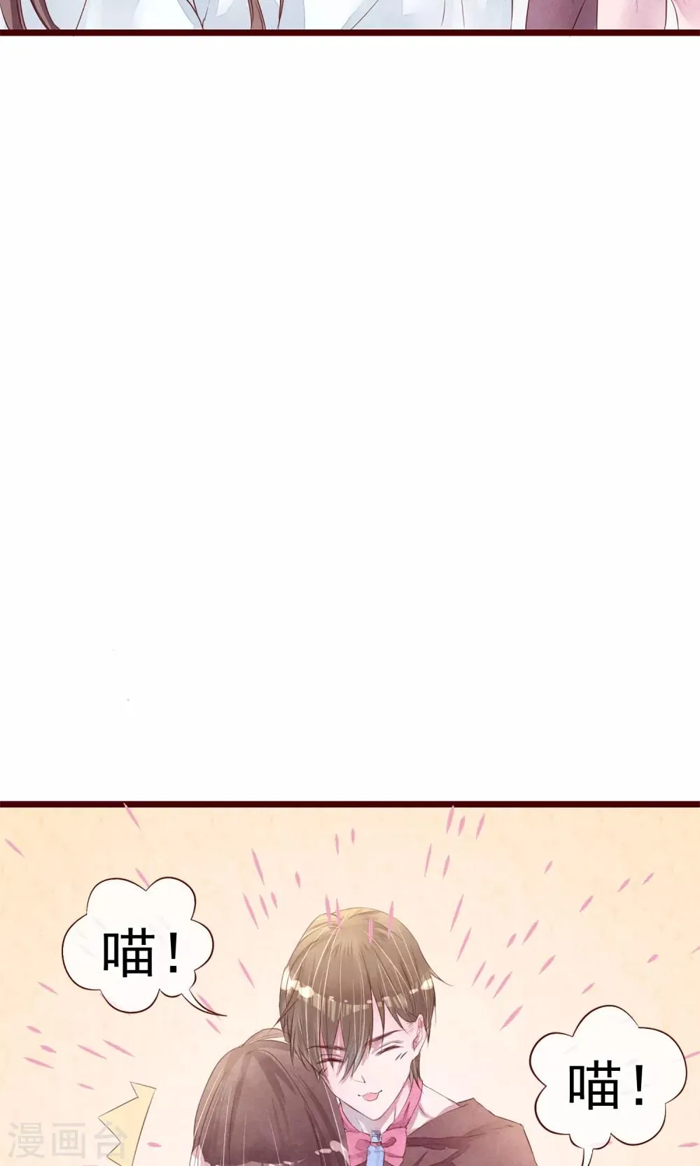 第3话 睫毛的诱惑 第39页