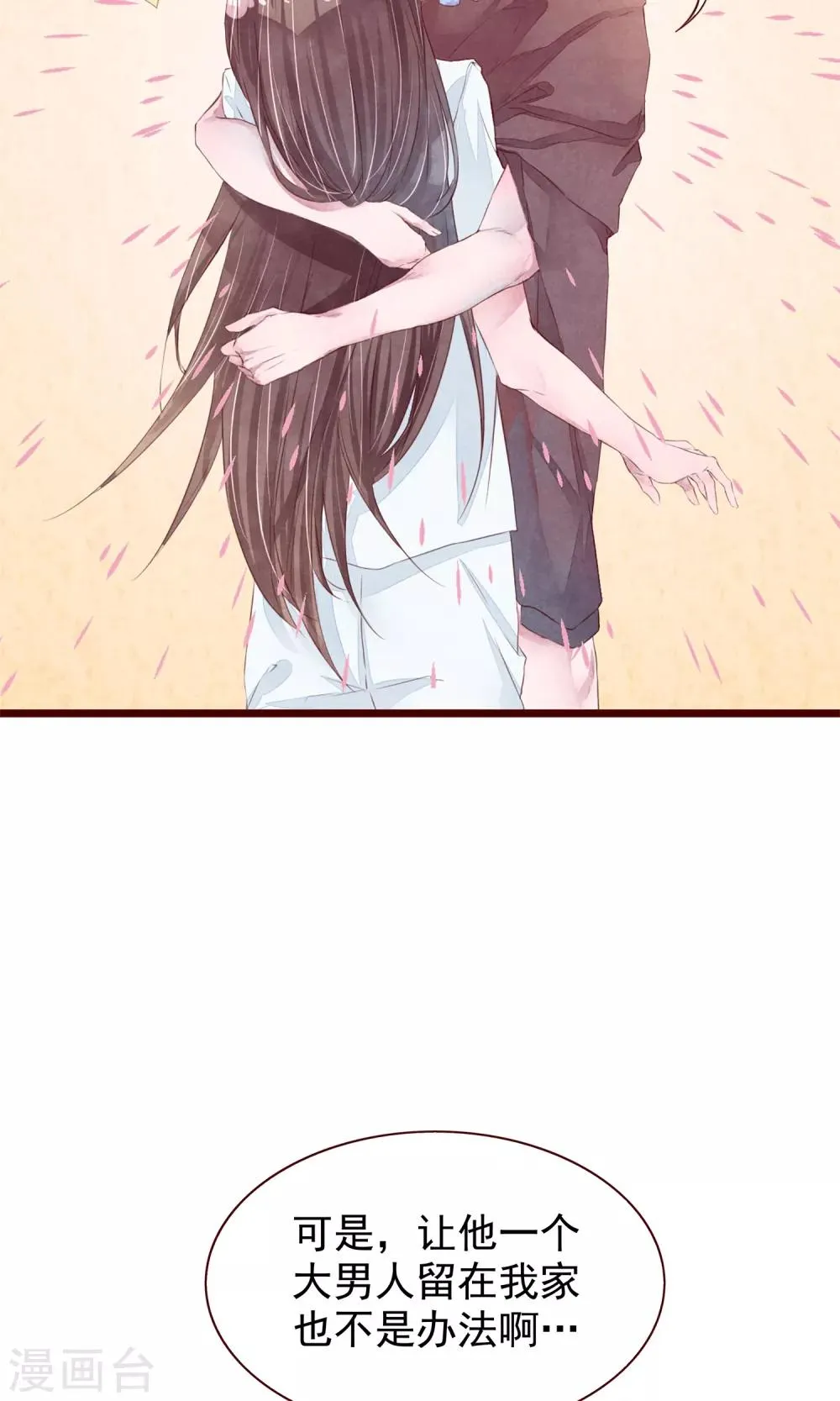 第3话 睫毛的诱惑 第40页