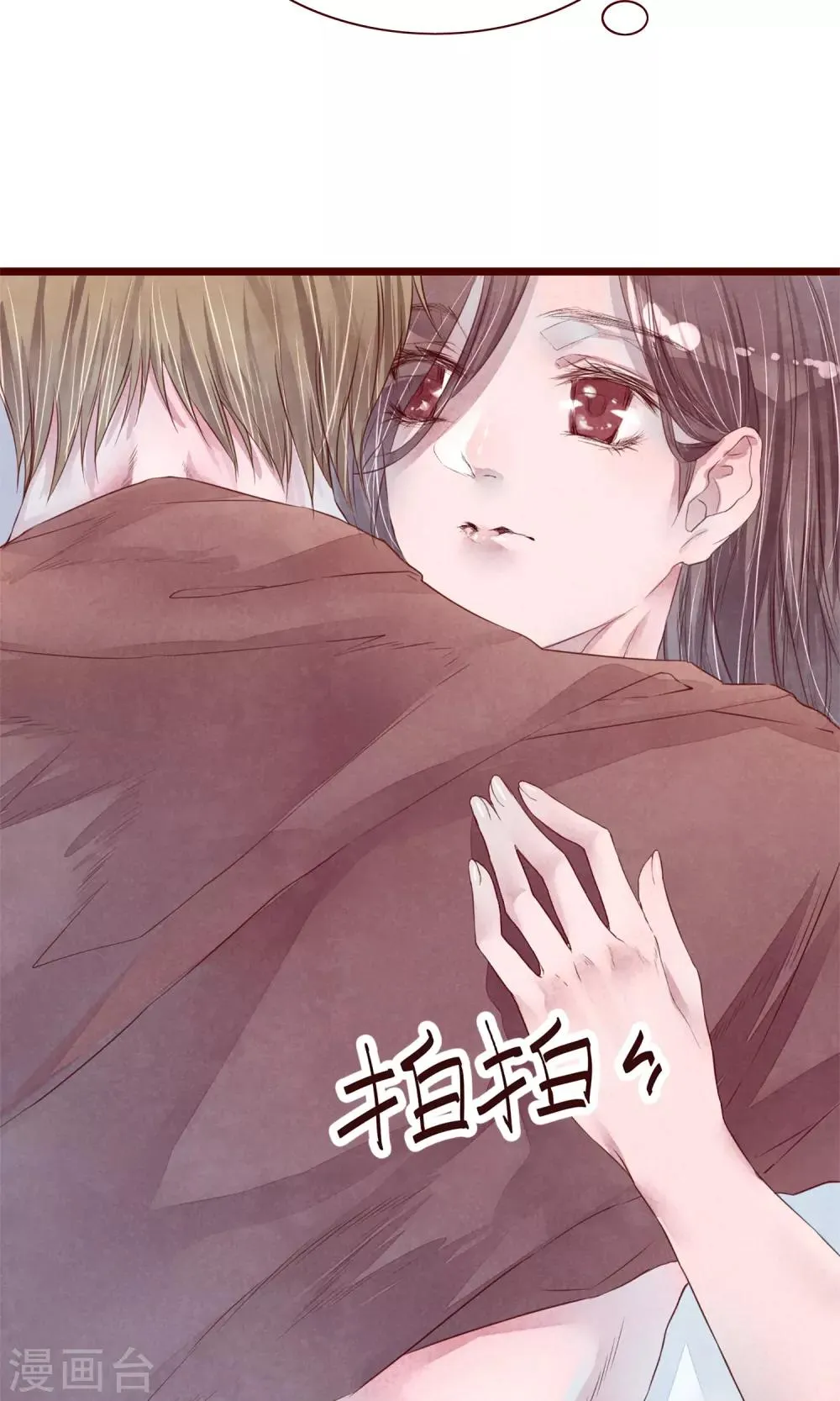 第3话 睫毛的诱惑 第41页