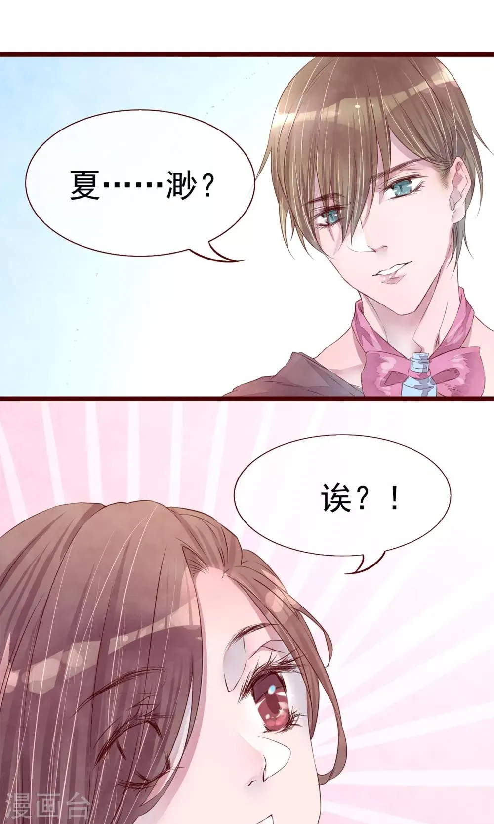 第3话 睫毛的诱惑 第42页