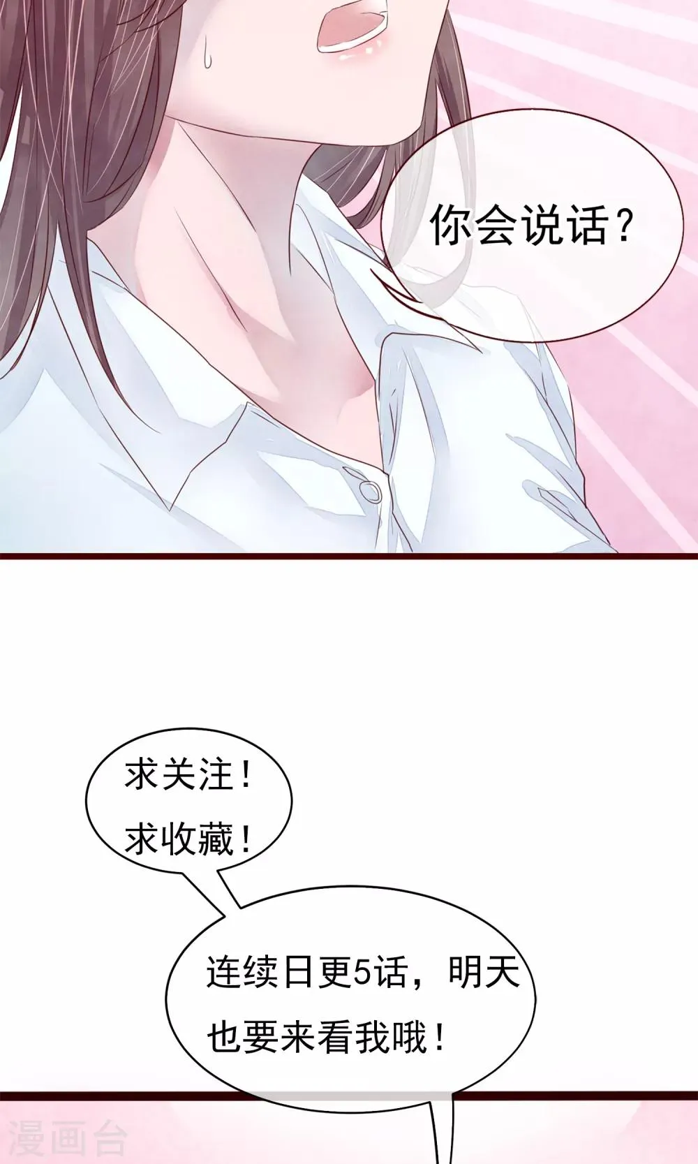 第3话 睫毛的诱惑 第43页