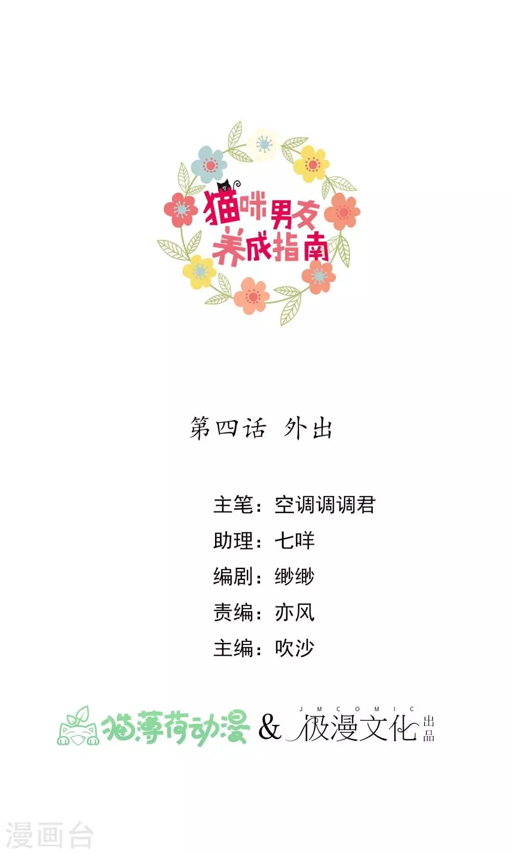第4话 外出 第1页