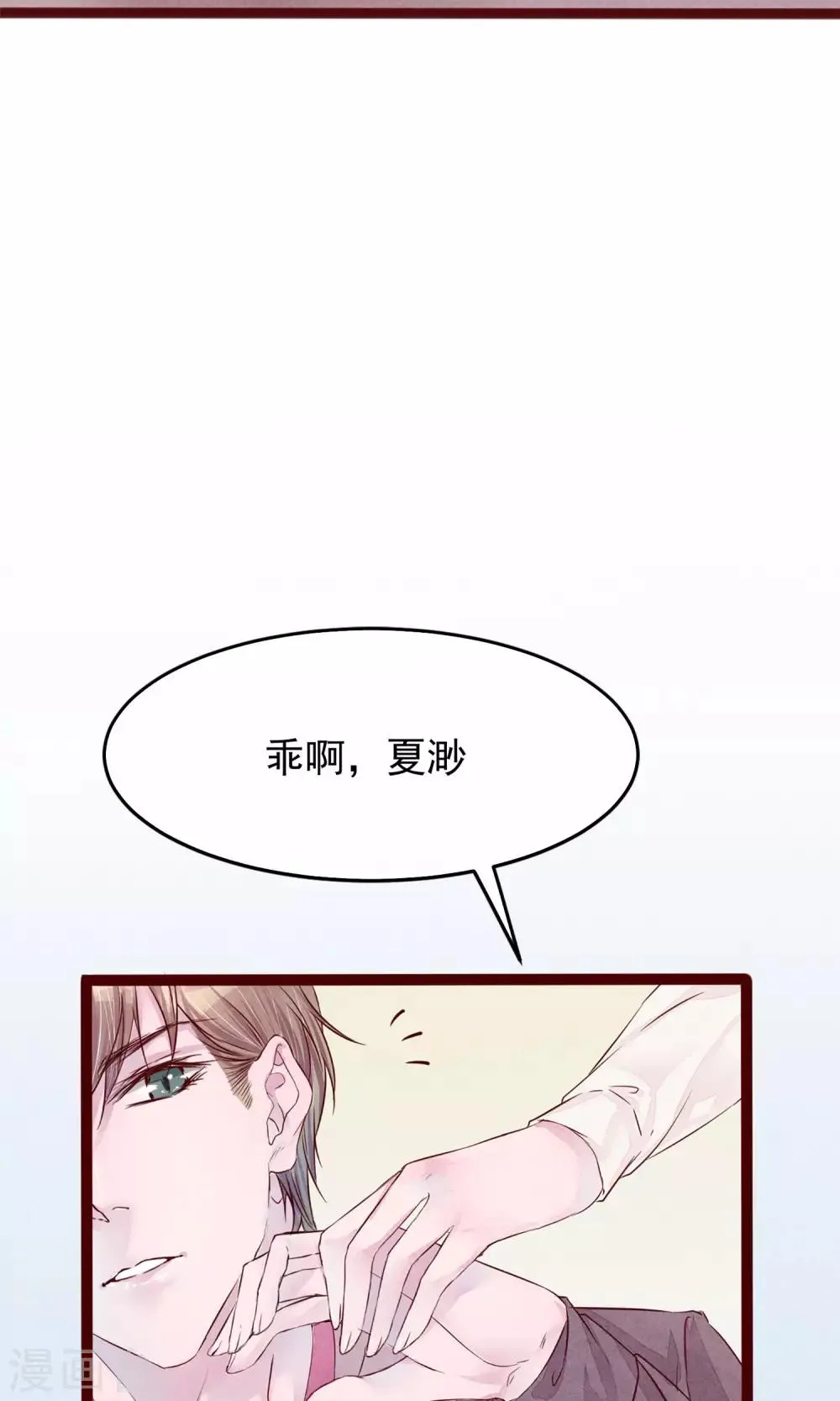 第4话 外出 第8页