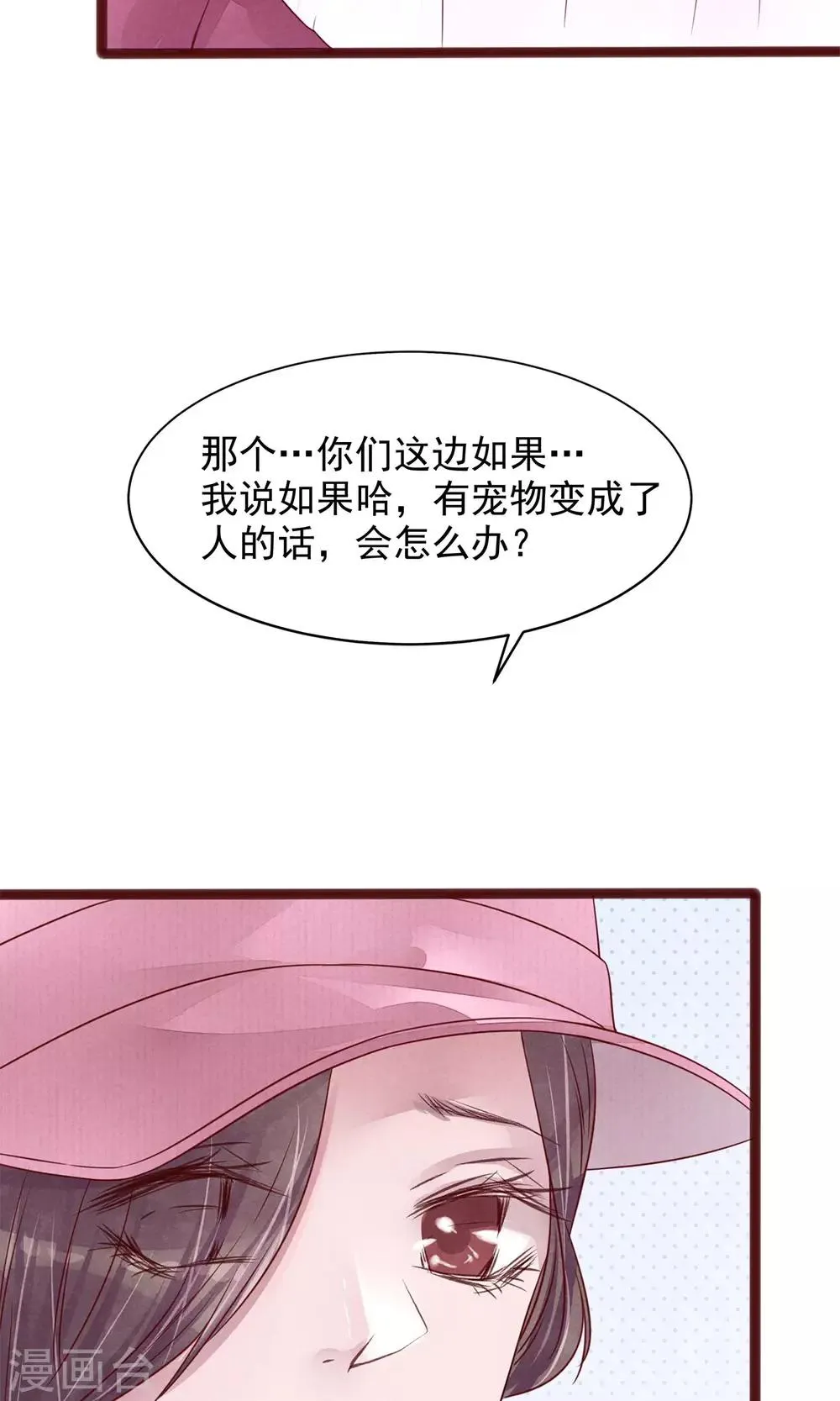 第4话 外出 第32页