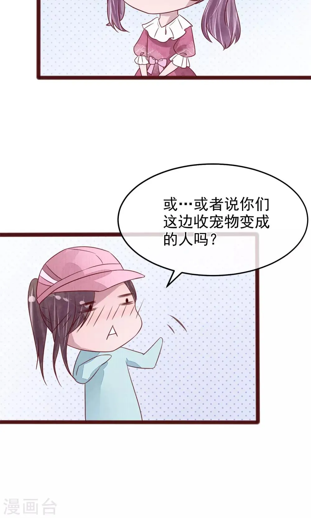 第4话 外出 第34页