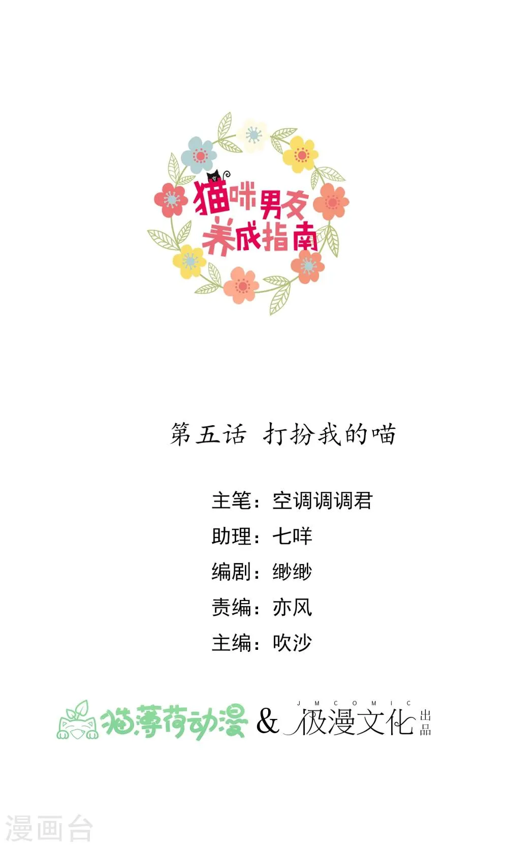 第5话 打扮我的喵 第1页