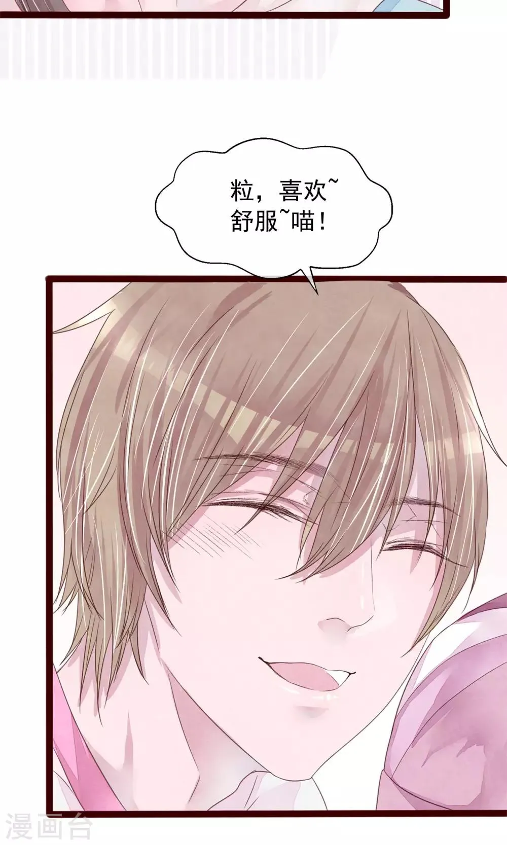 第5话 打扮我的喵 第5页