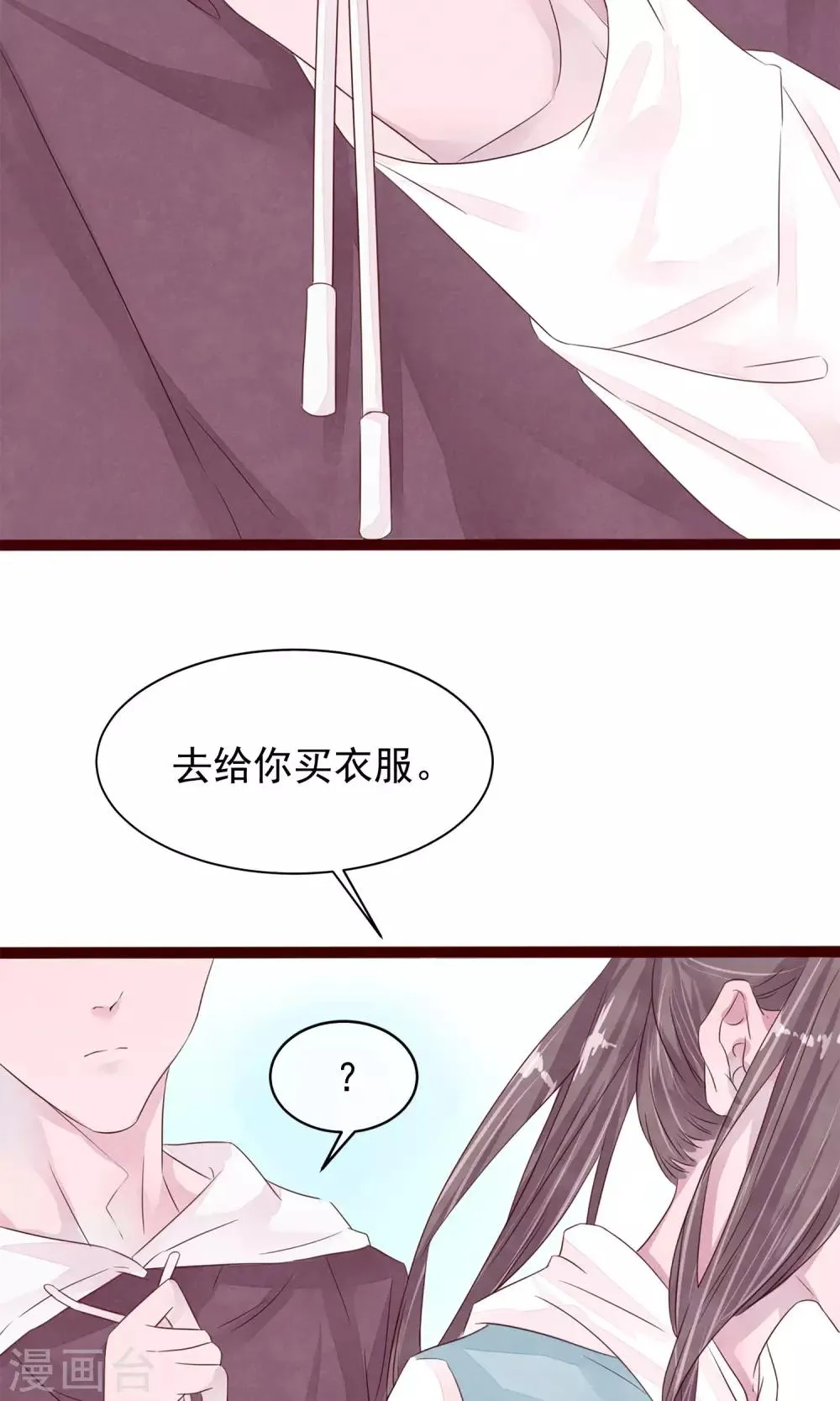 第5话 打扮我的喵 第13页