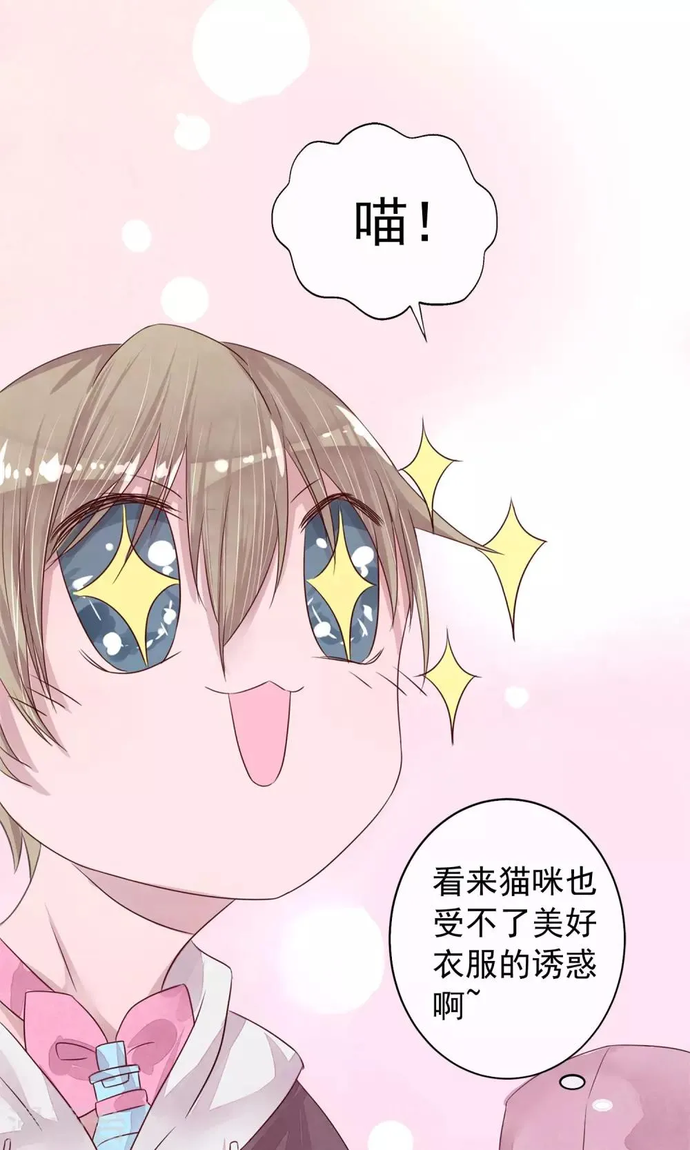 第5话 打扮我的喵 第16页