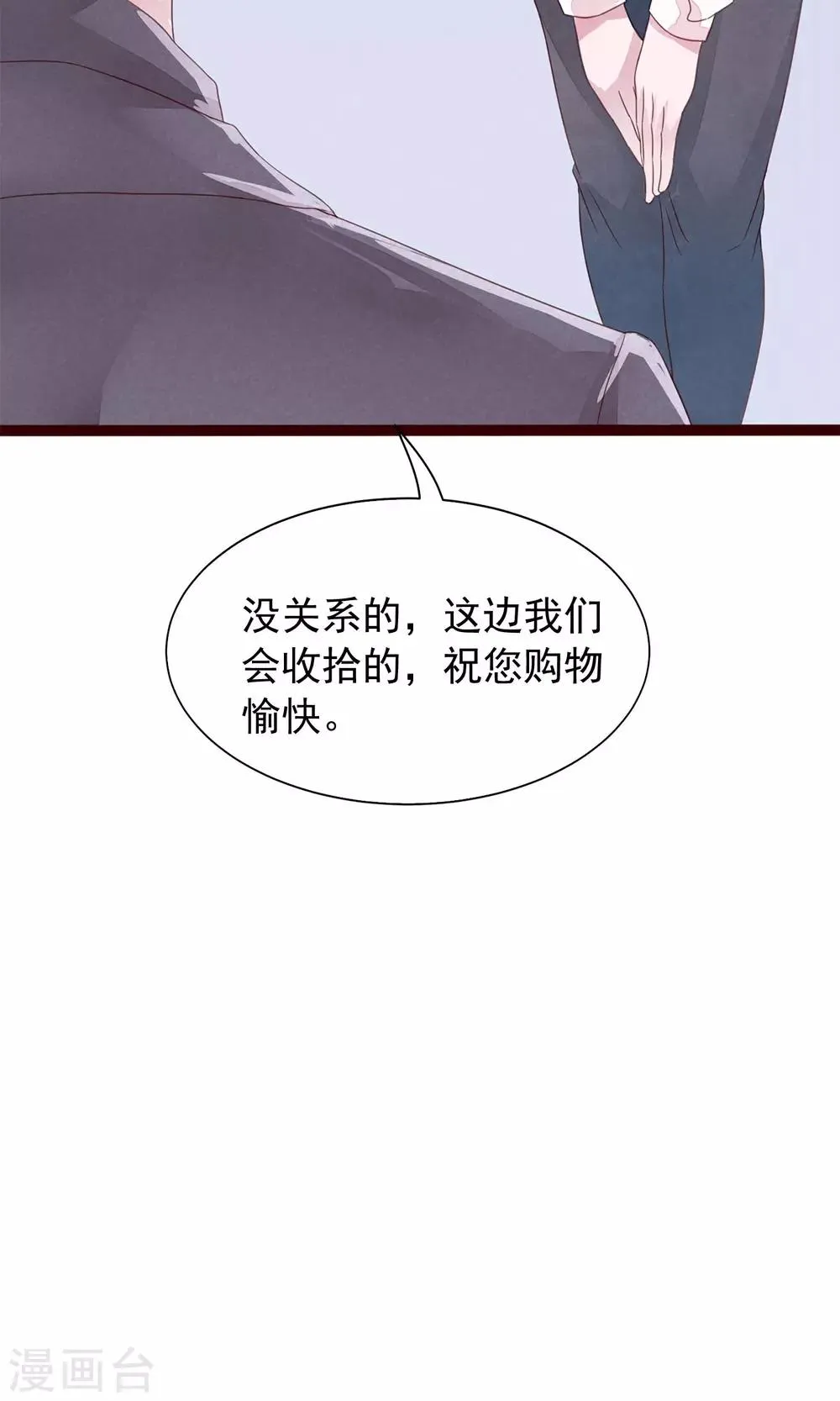 第5话 打扮我的喵 第23页