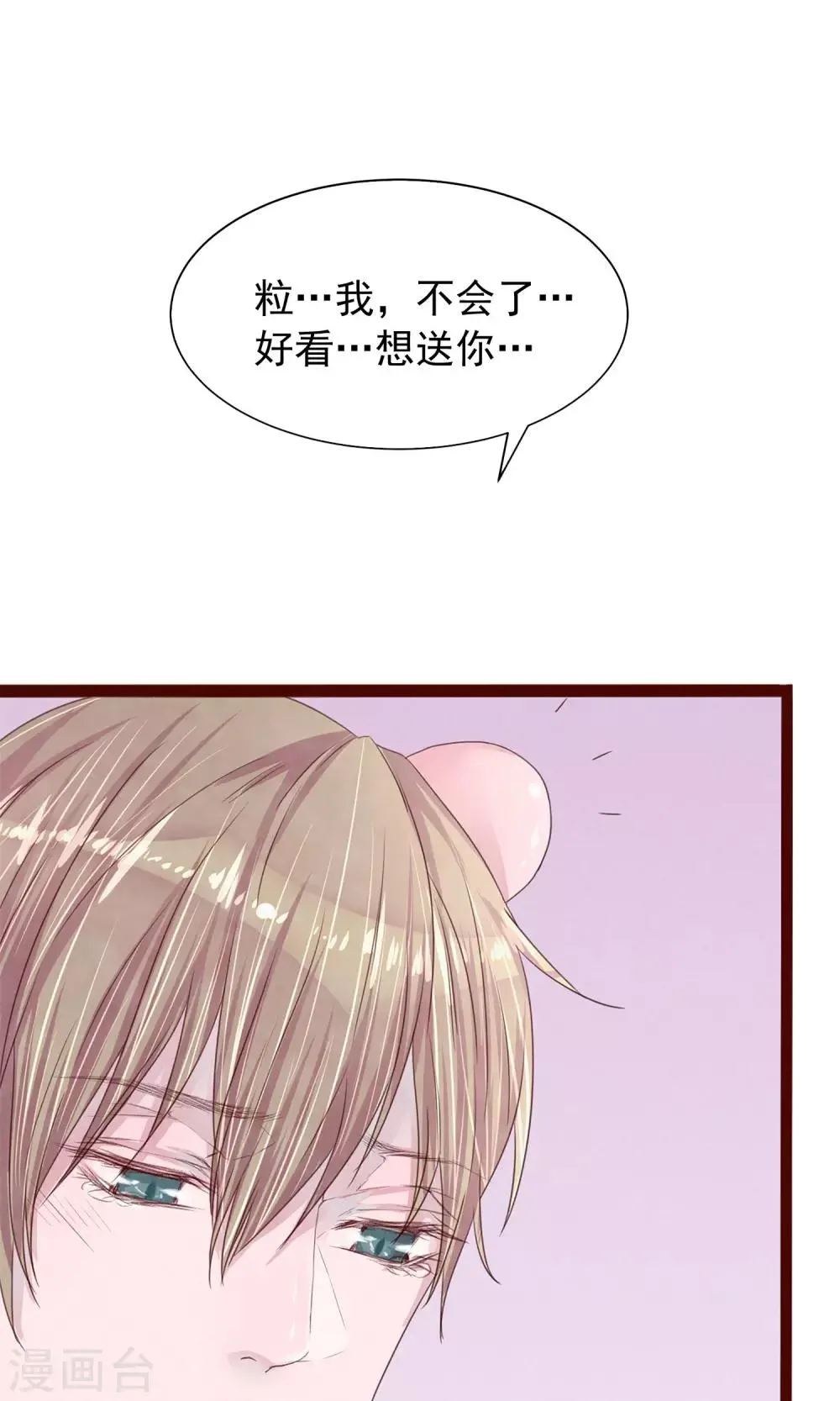 第5话 打扮我的喵 第28页