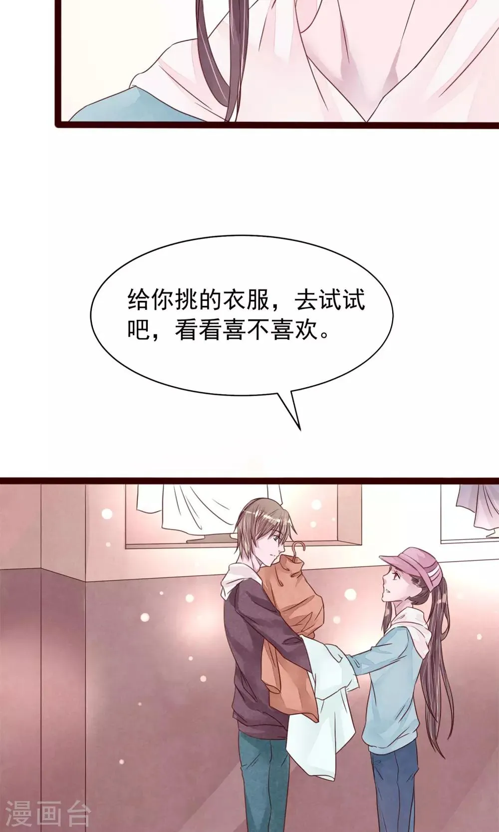 第5话 打扮我的喵 第37页
