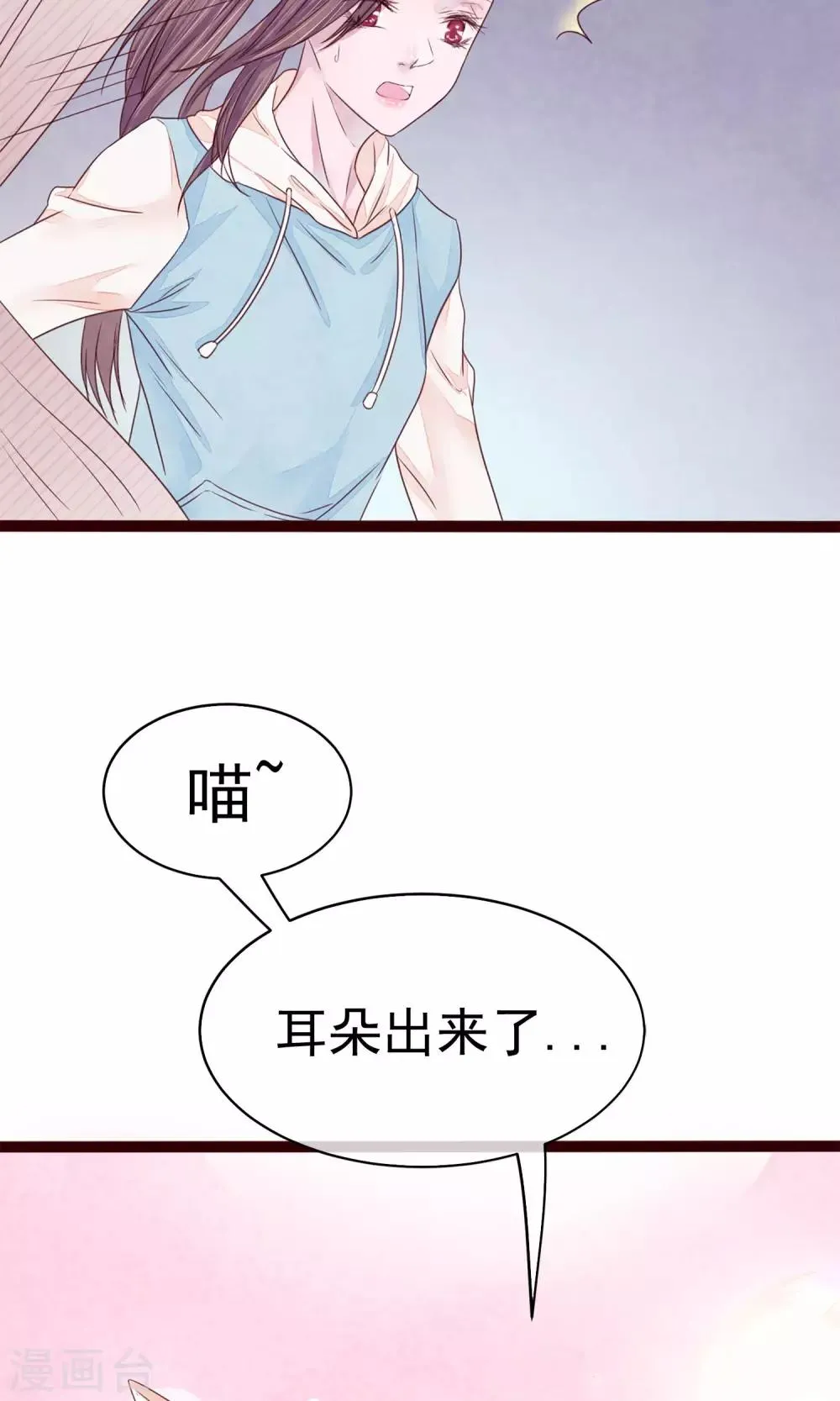 第5话 打扮我的喵 第46页
