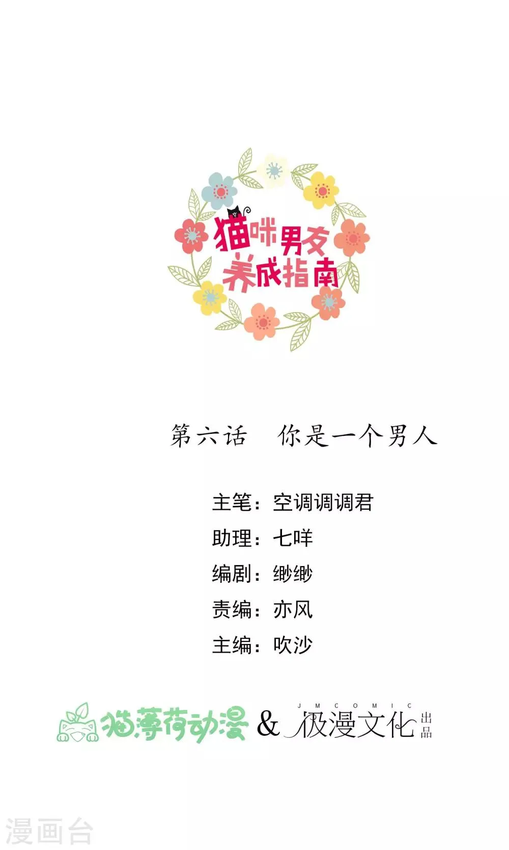 第6话 你是一个男人 第1页