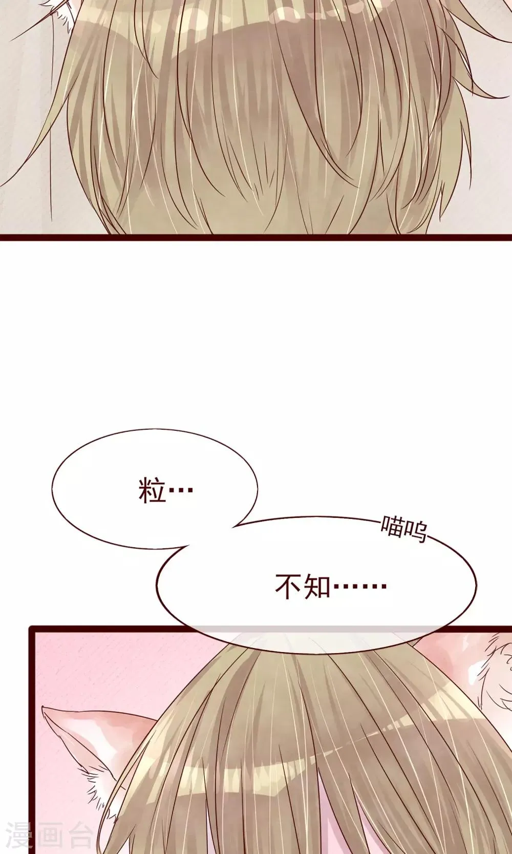 第6话 你是一个男人 第7页