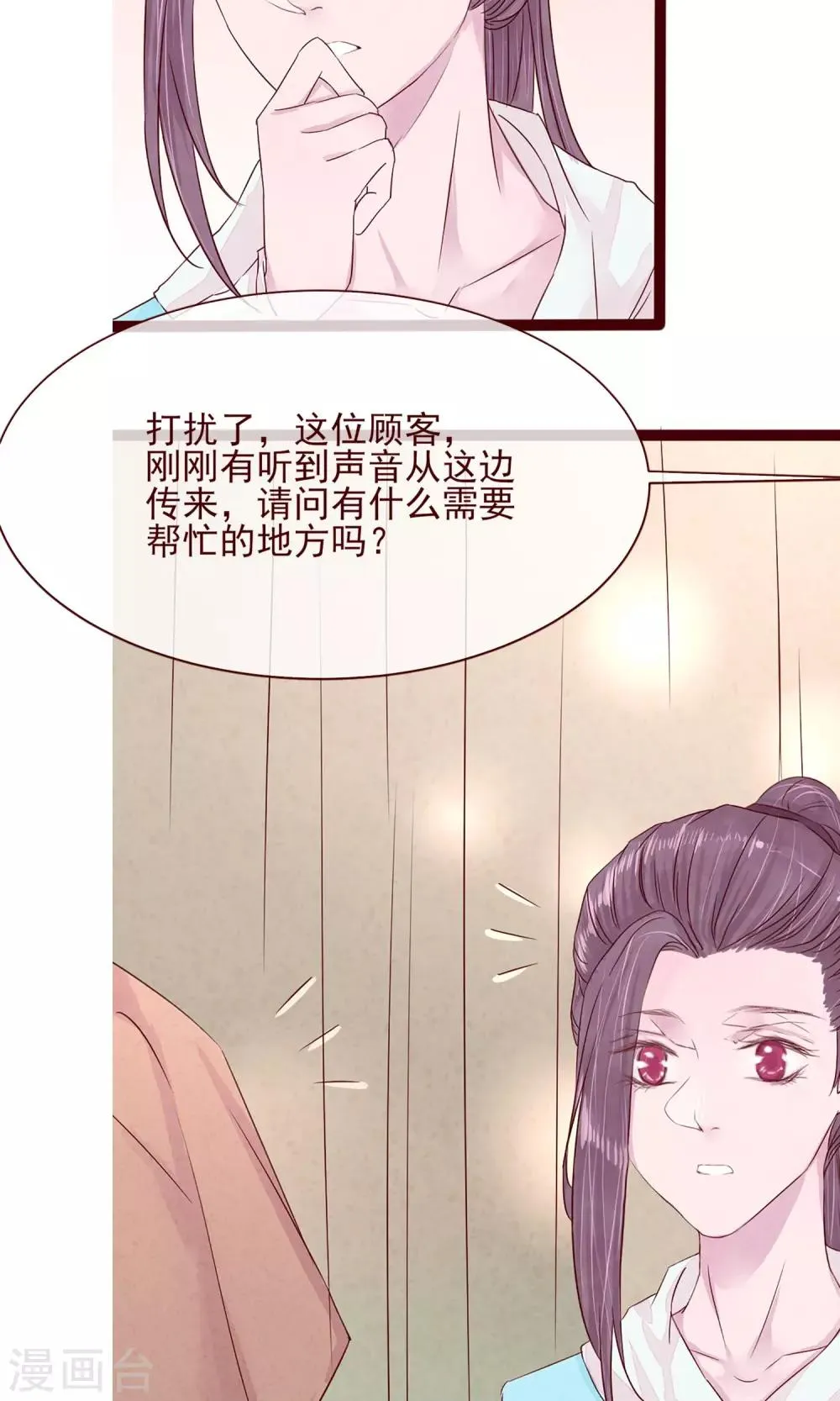 第6话 你是一个男人 第16页