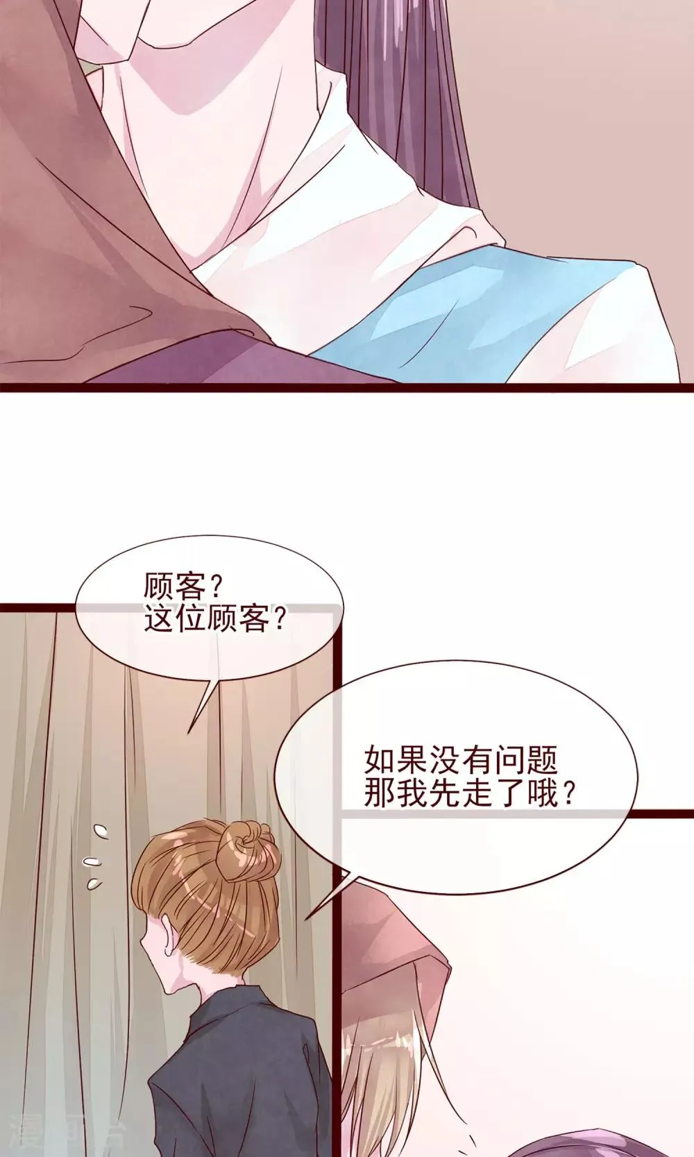 第6话 你是一个男人 第25页