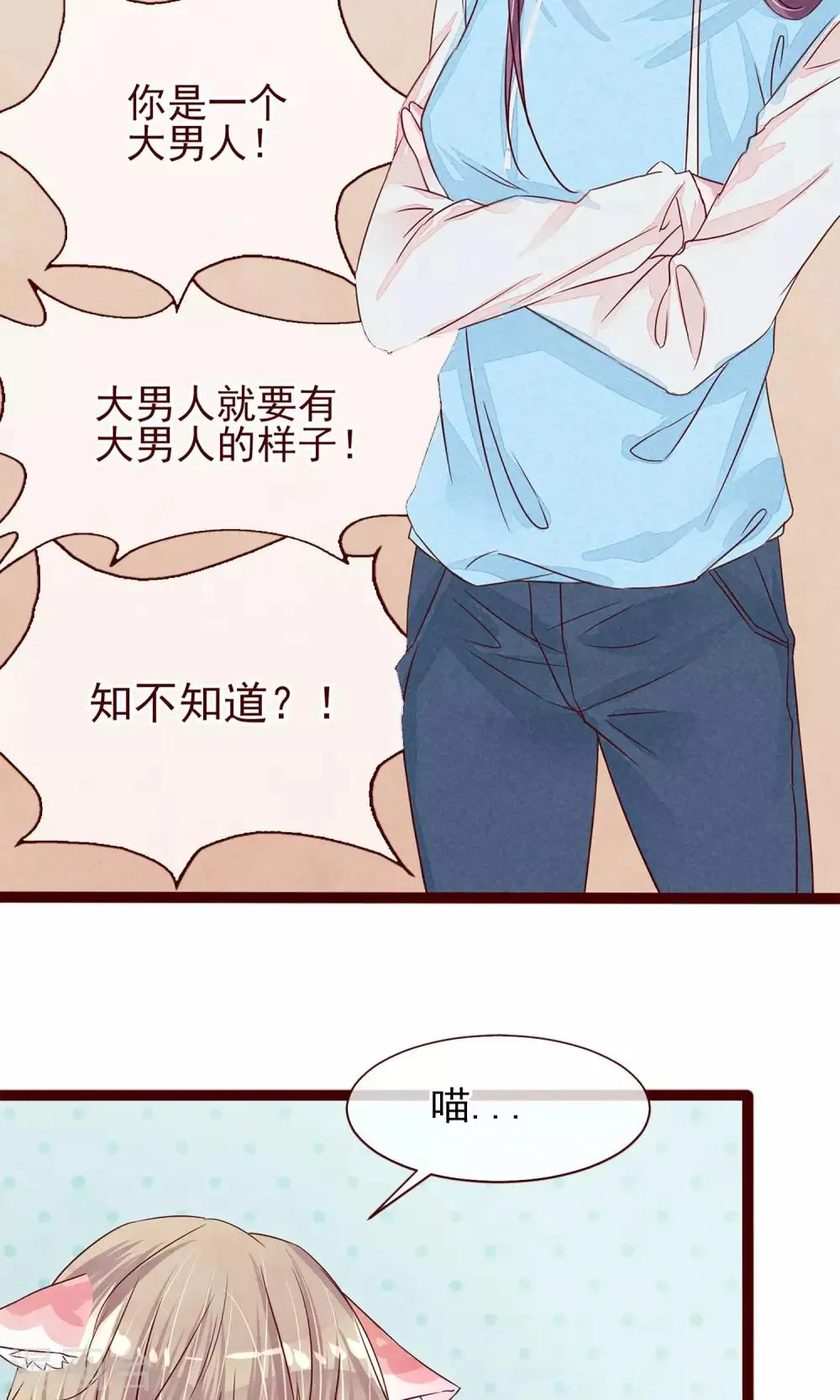 第6话 你是一个男人 第30页