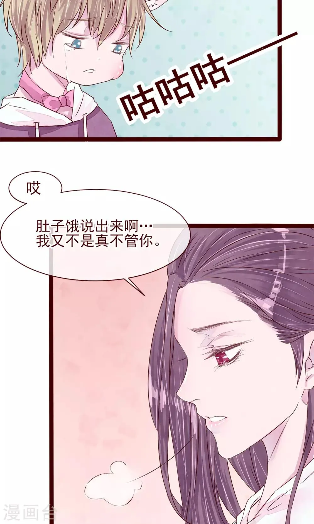 第6话 你是一个男人 第31页