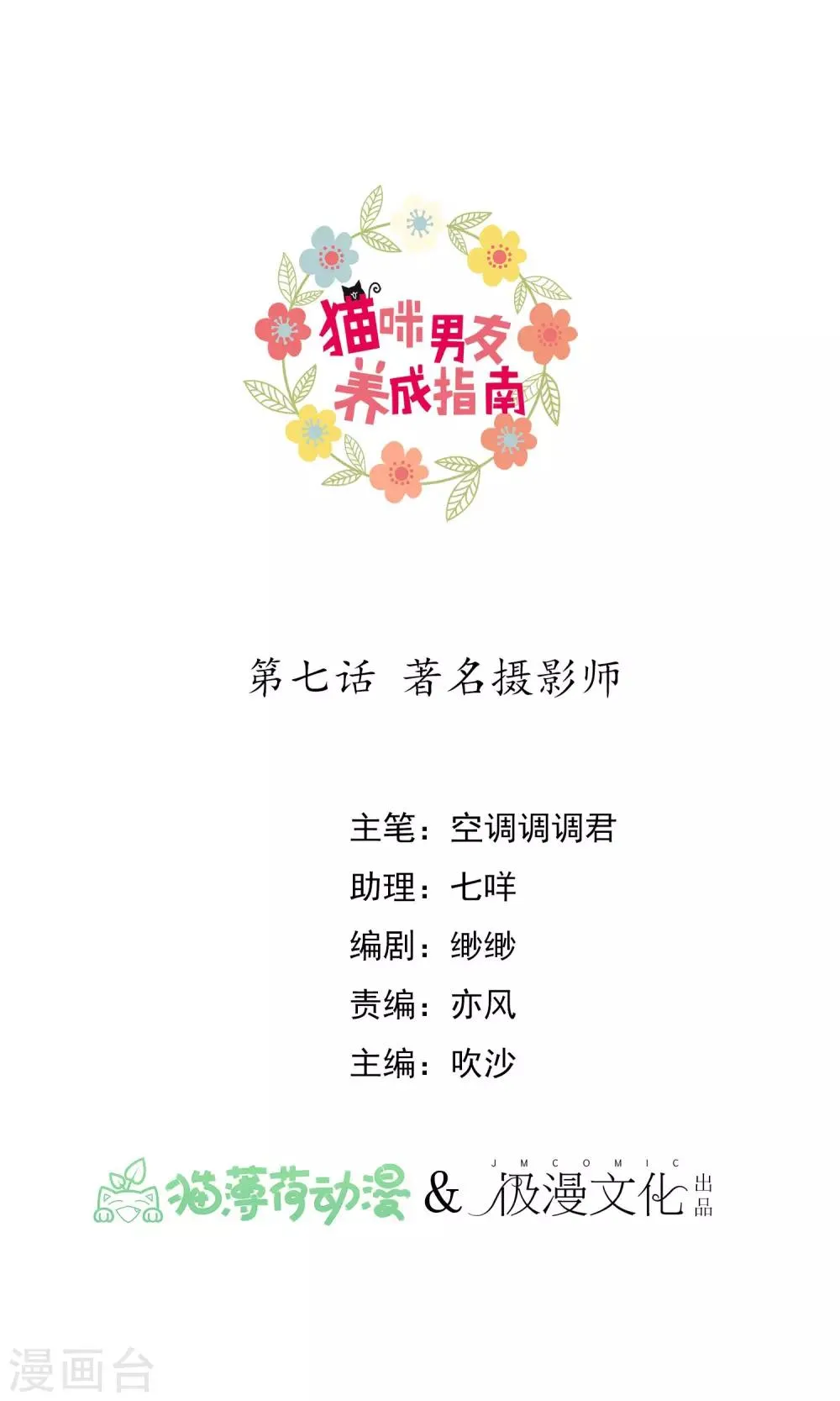 第7话 著名摄影师 第1页