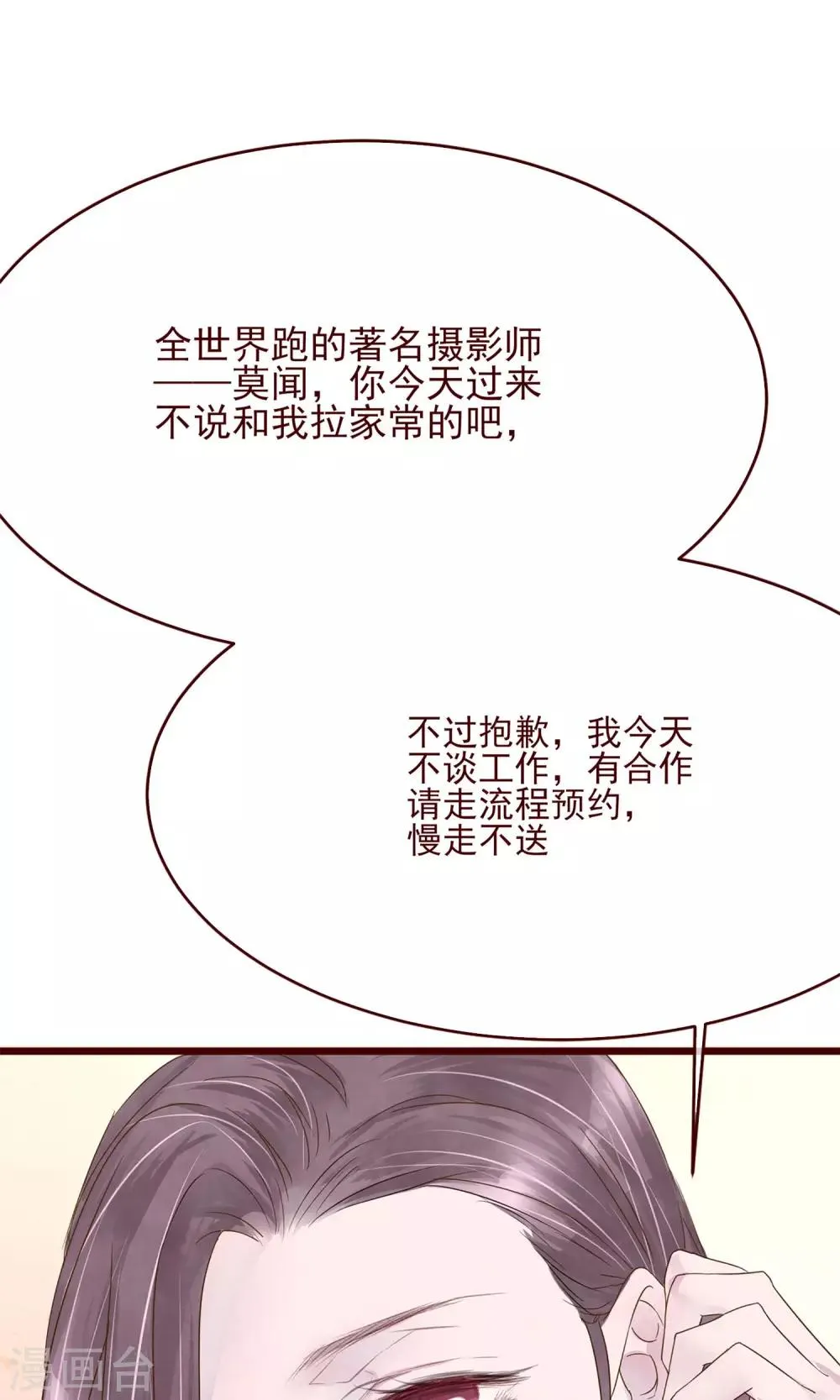 第7话 著名摄影师 第5页