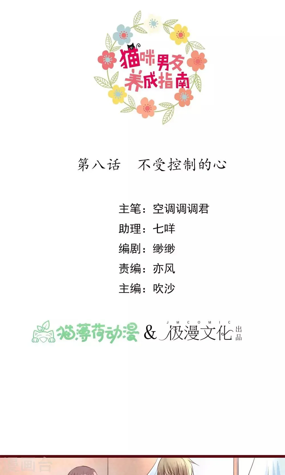 第8话 不受控制的心 第2页