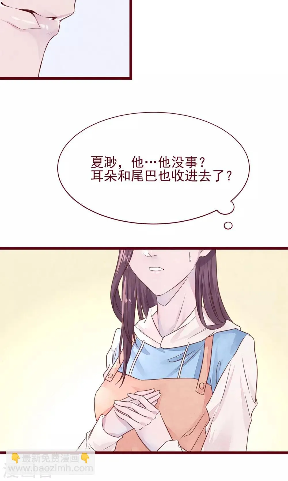 第8话 不受控制的心 第4页