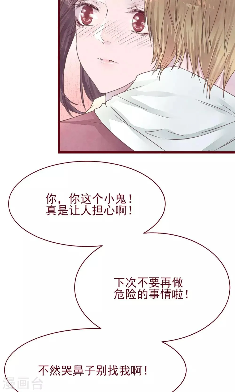 第8话 不受控制的心 第11页