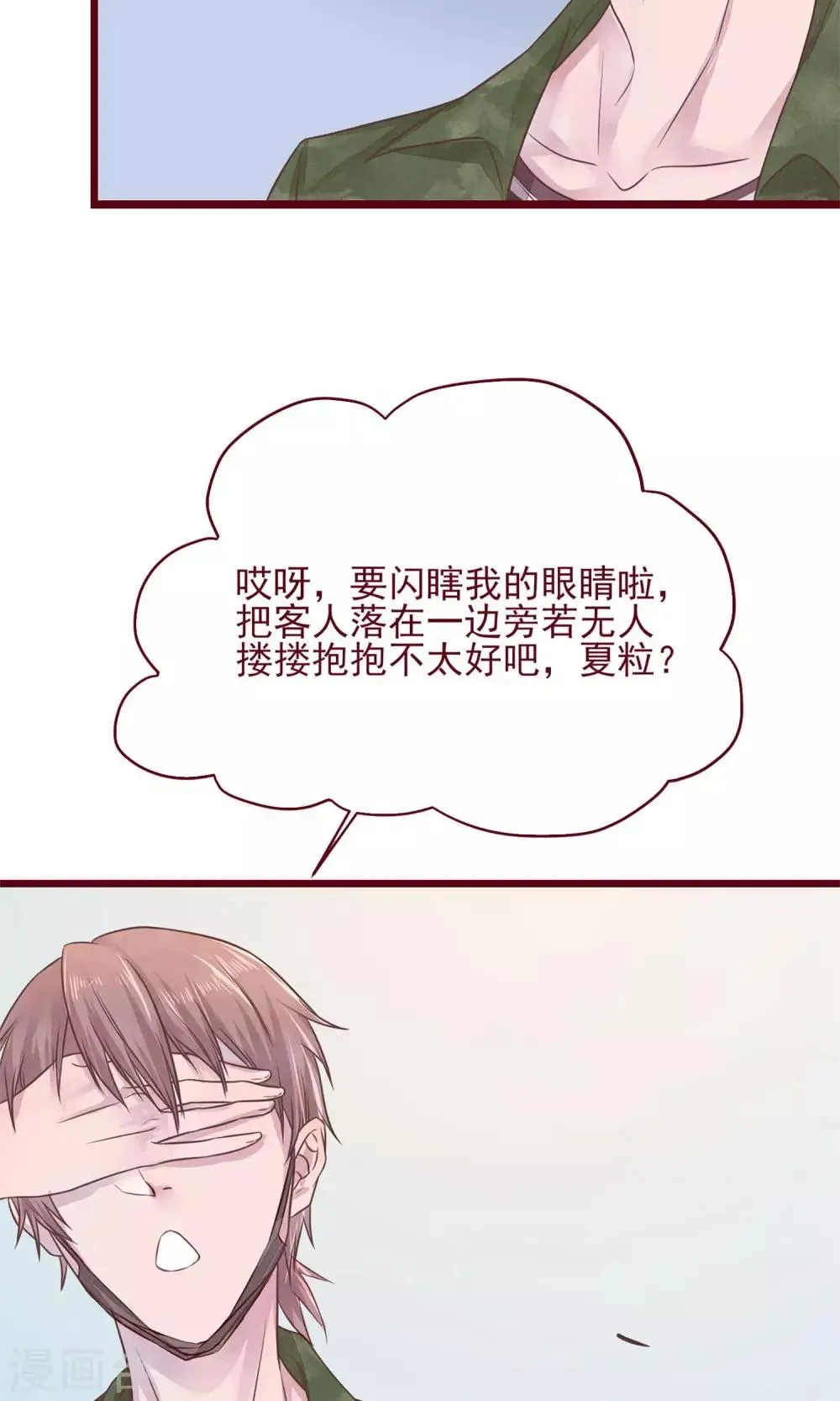 第8话 不受控制的心 第16页