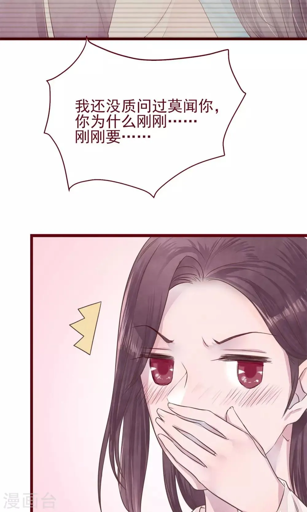 第8话 不受控制的心 第20页