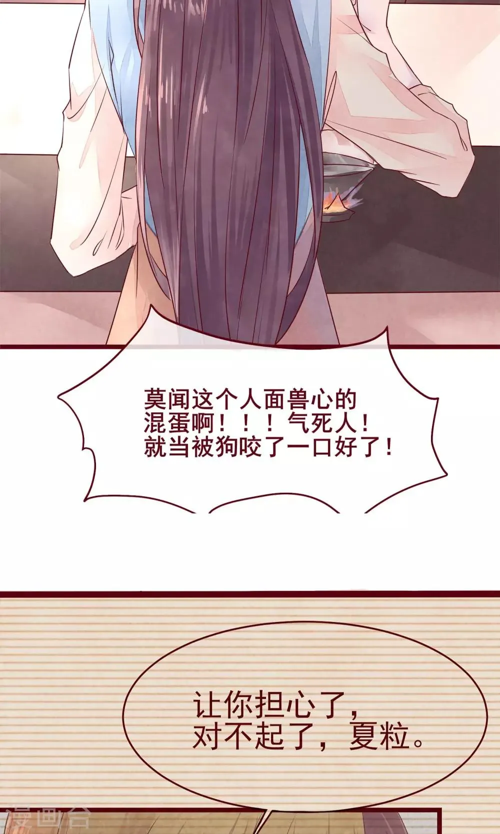 第8话 不受控制的心 第27页