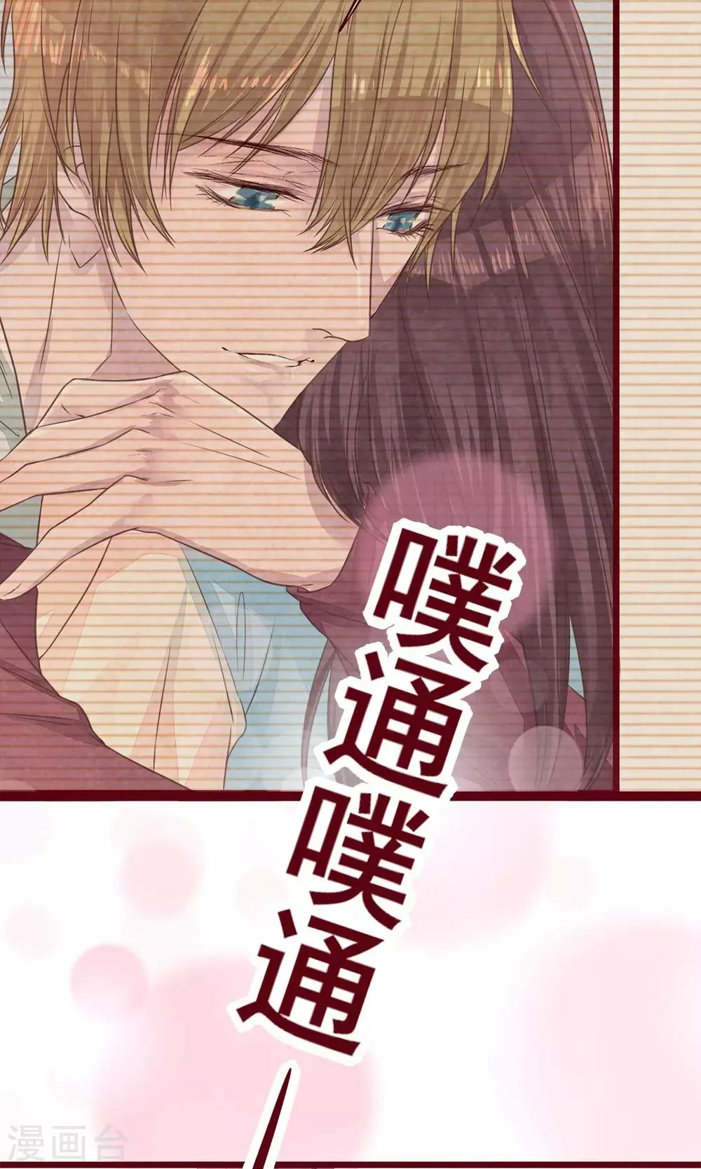 第8话 不受控制的心 第28页