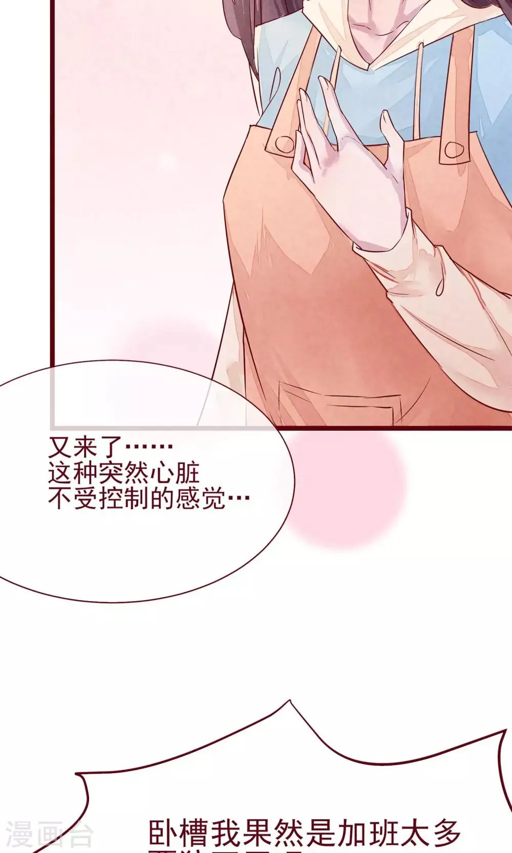 第8话 不受控制的心 第30页