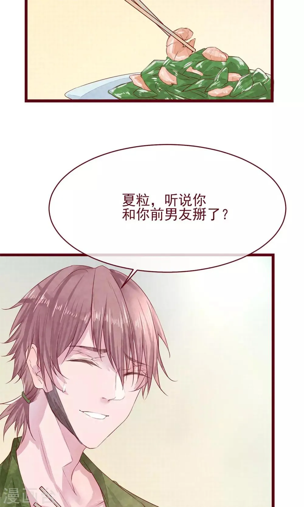 第8话 不受控制的心 第35页