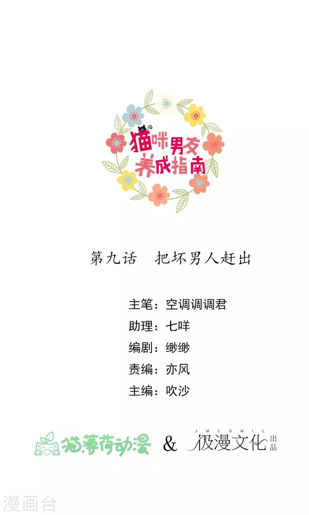 第9话 把坏男人赶出 第1页