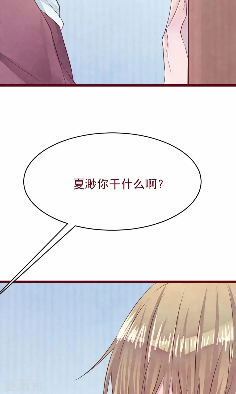 第9话 把坏男人赶出 第9页
