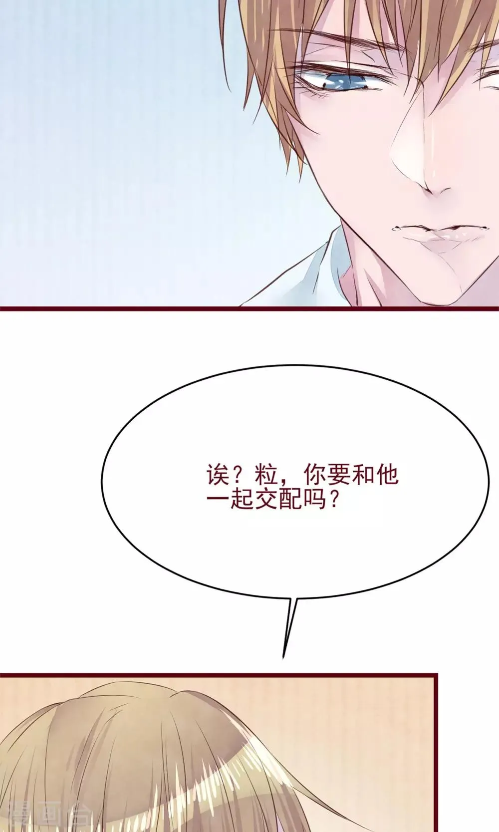 第9话 把坏男人赶出 第10页