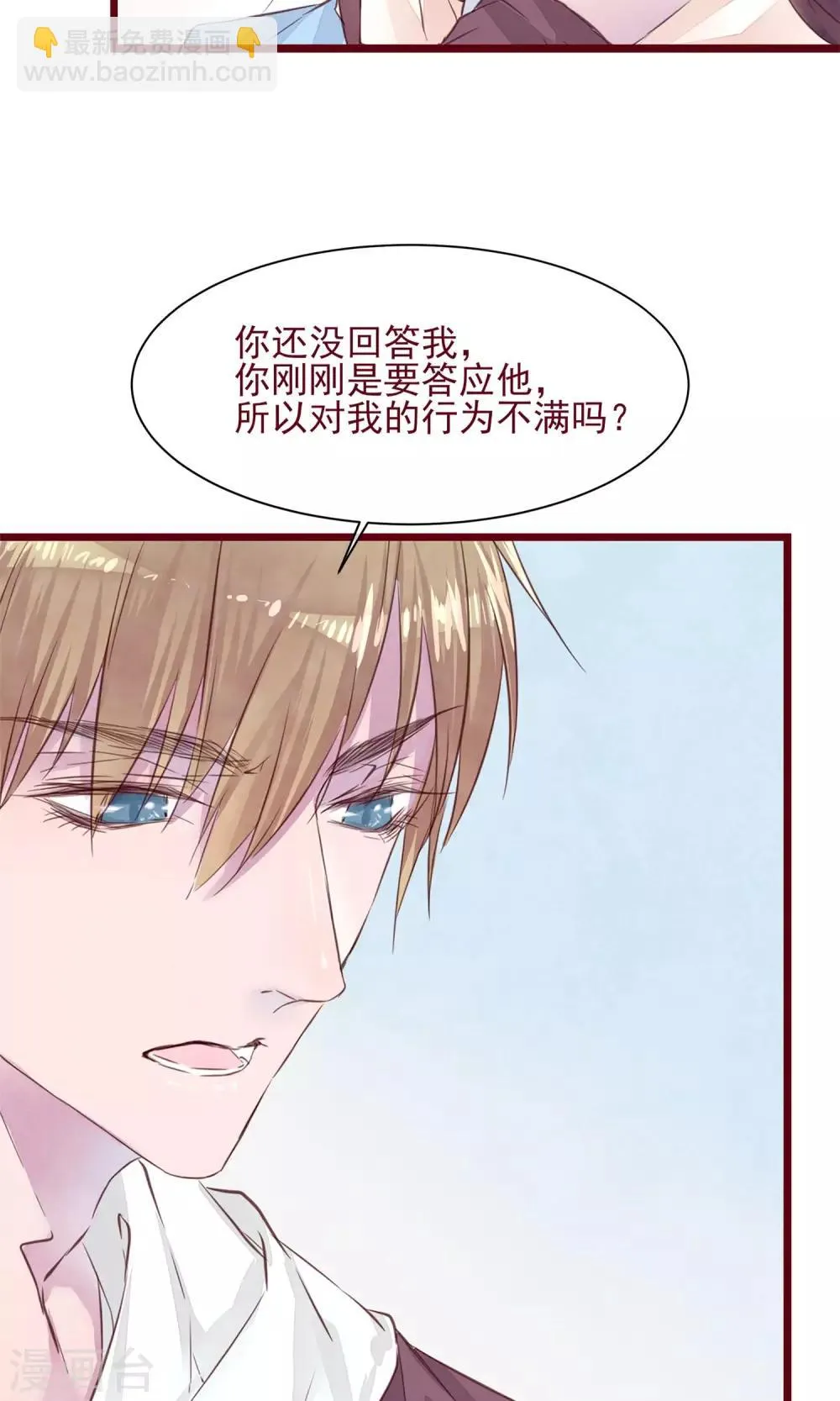 第9话 把坏男人赶出 第15页