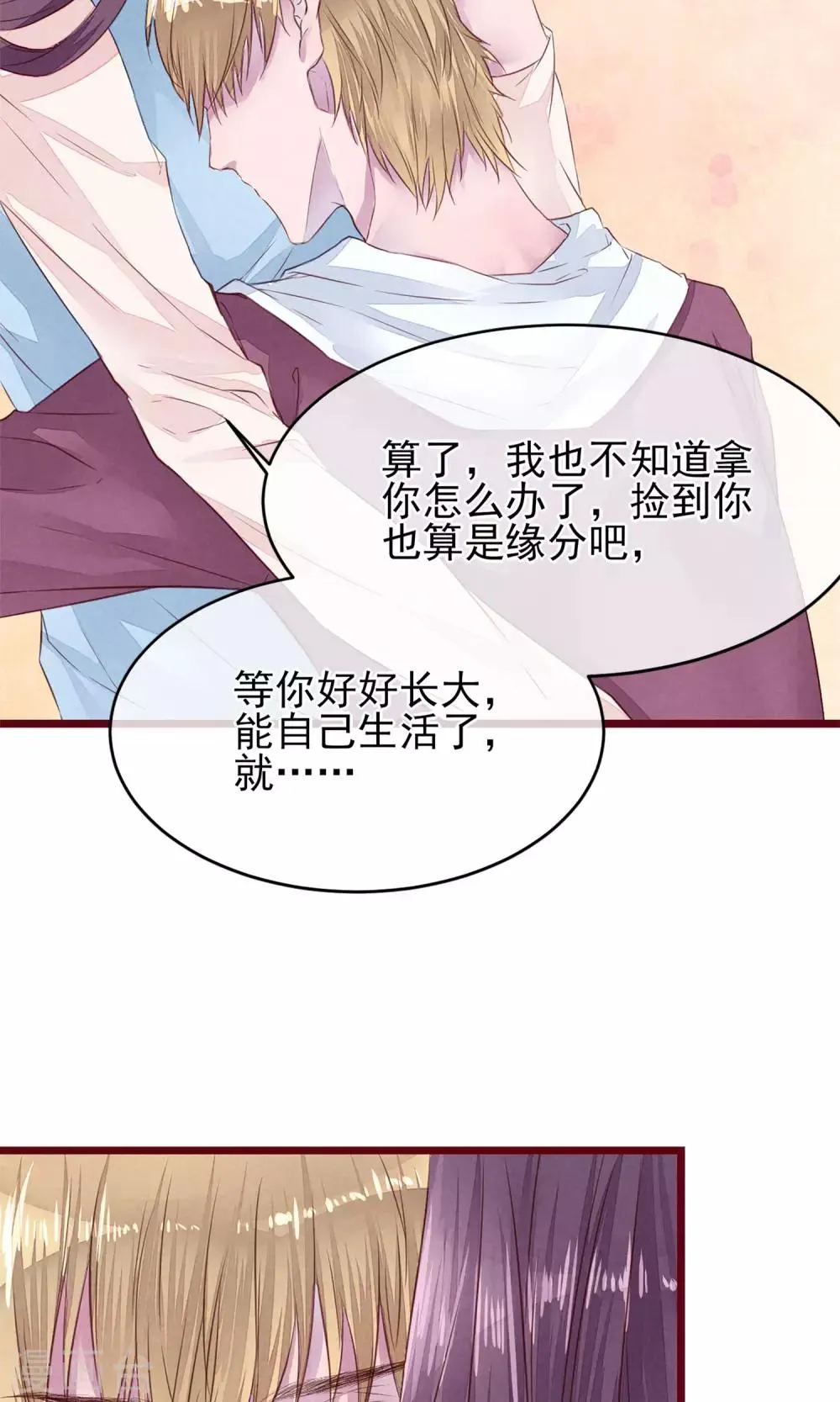 第9话 把坏男人赶出 第21页